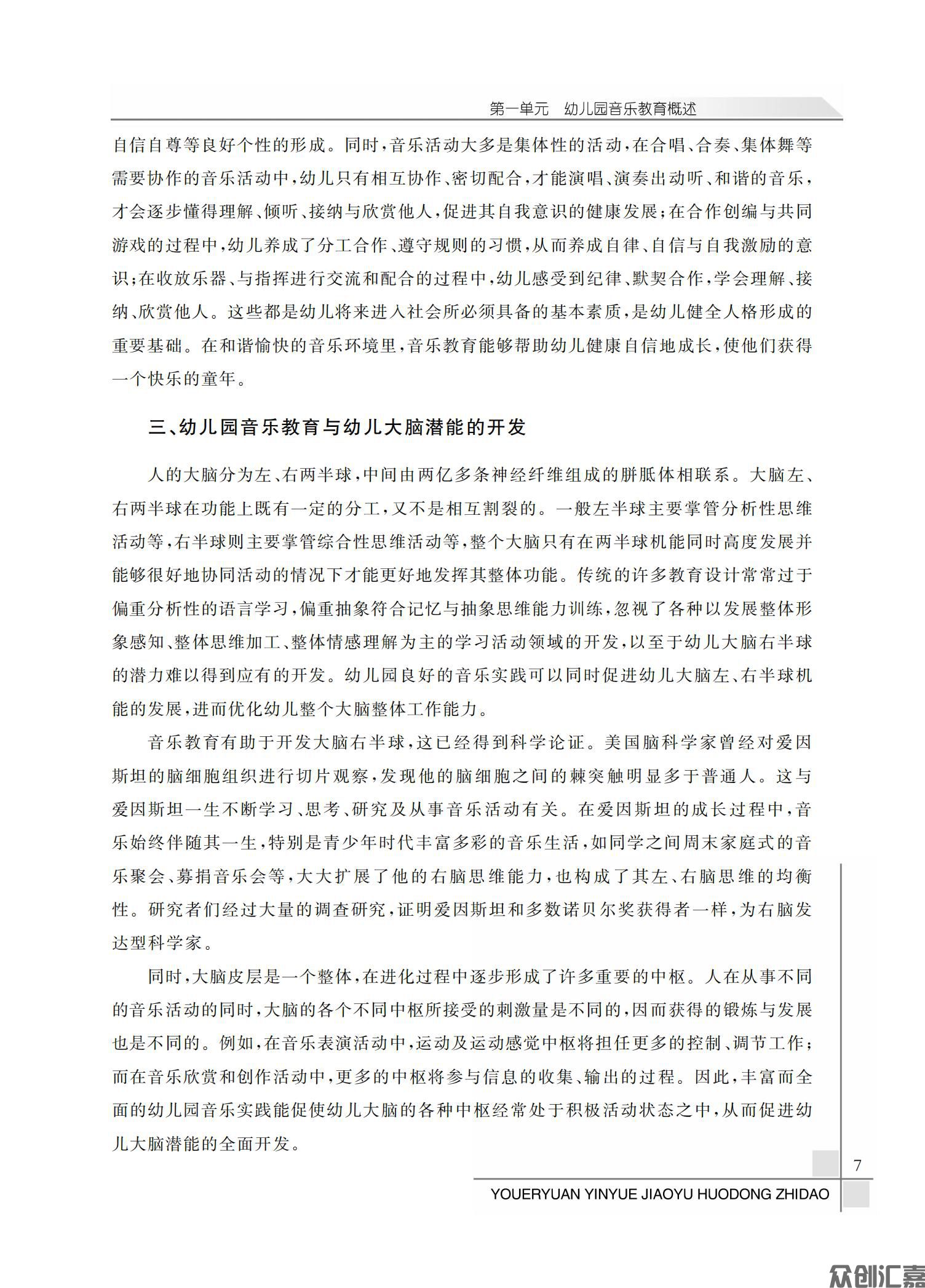 幼儿园音乐教育活动指导_11.jpg