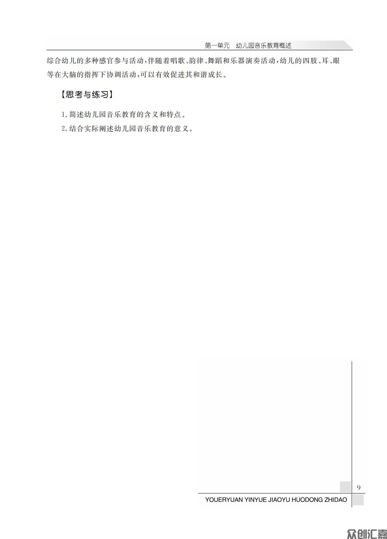 幼儿园音乐教育活动指导_13.jpg