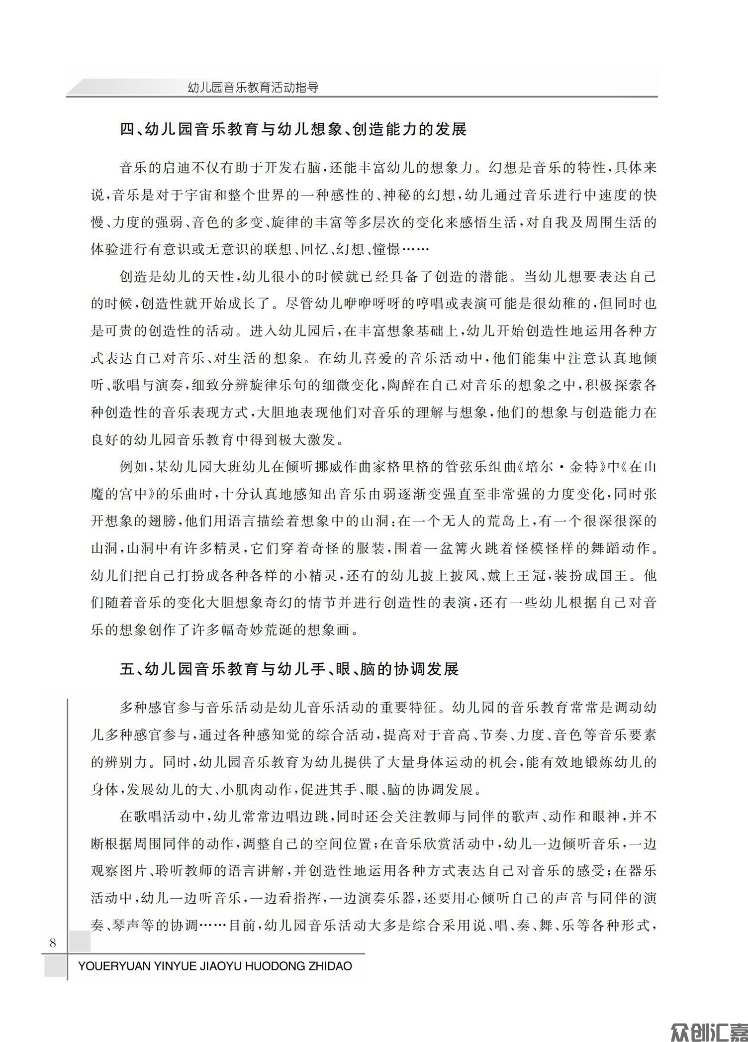 幼儿园音乐教育活动指导_12.jpg