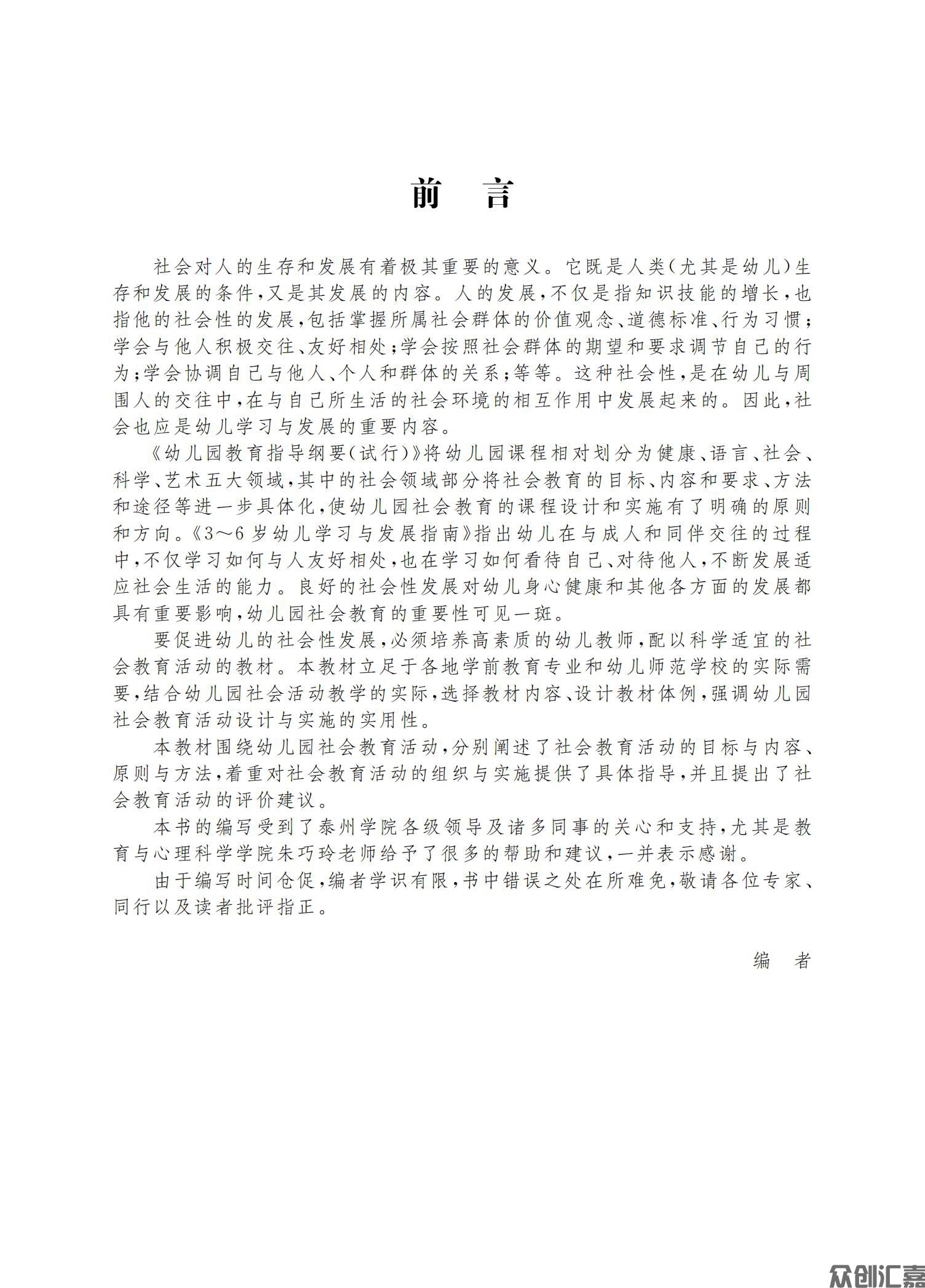 幼儿园社会教育活动指导_02.jpg