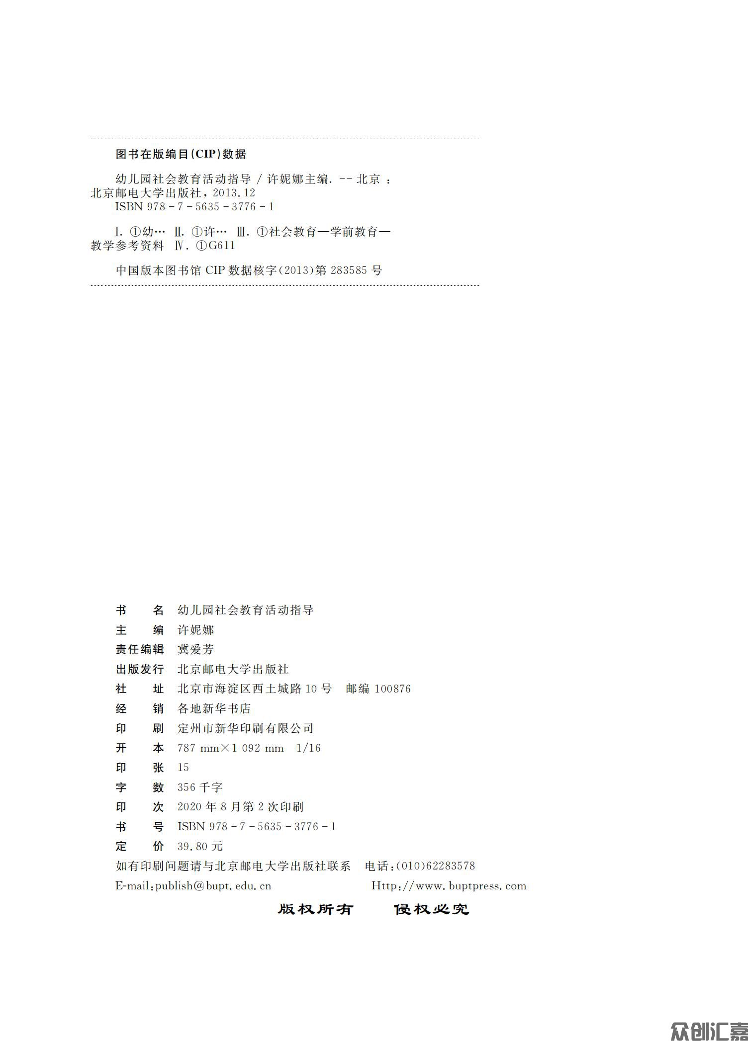 幼儿园社会教育活动指导_01.jpg