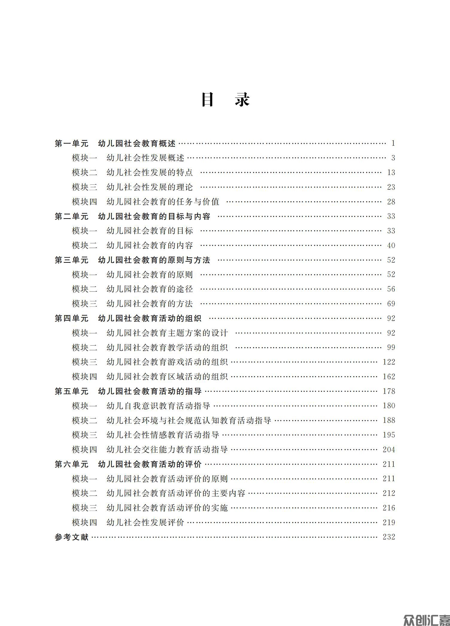 幼儿园社会教育活动指导_03.jpg