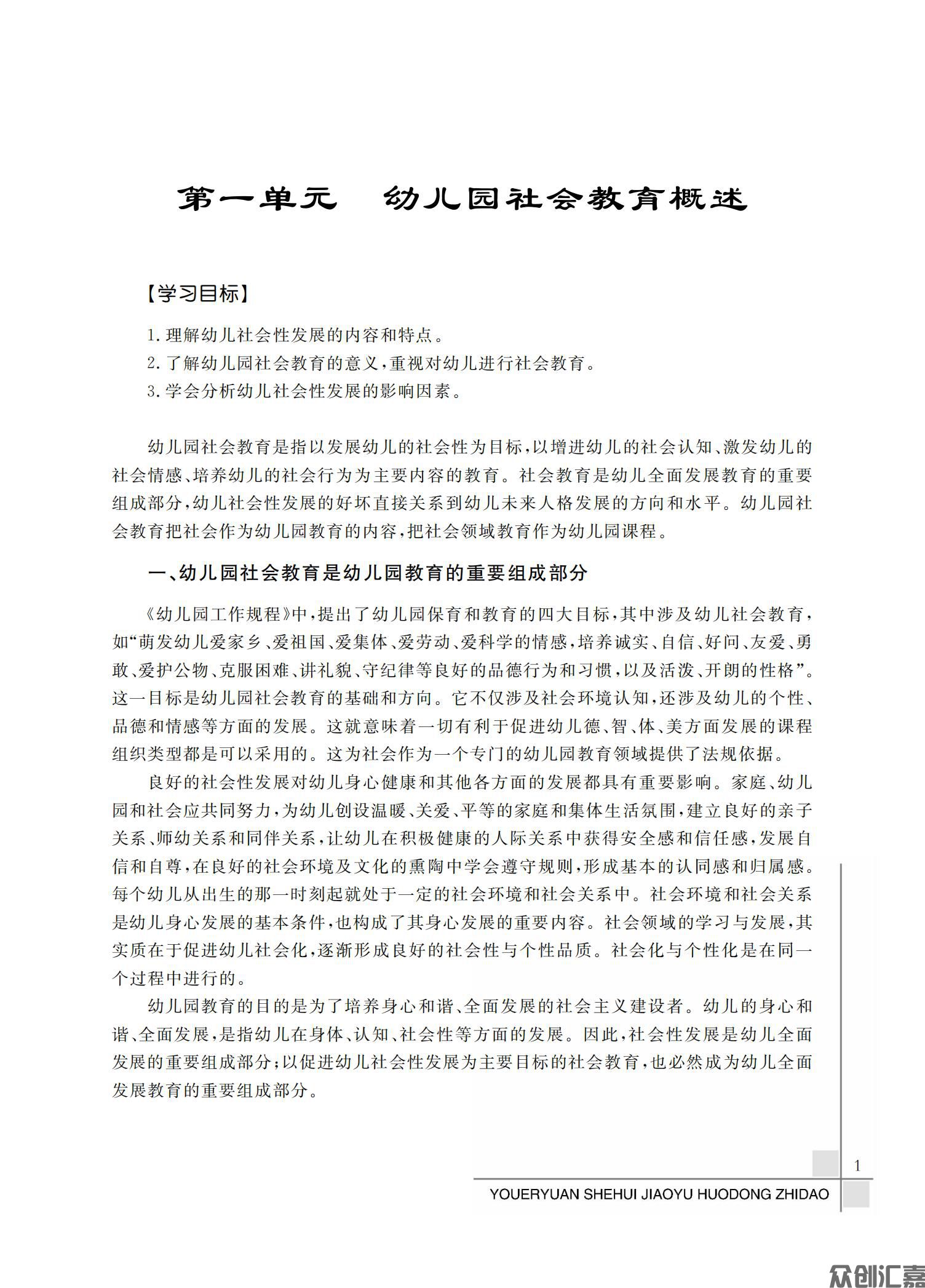 幼儿园社会教育活动指导_04.jpg