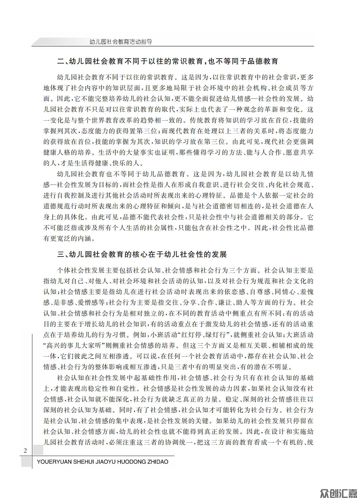 幼儿园社会教育活动指导_05.jpg