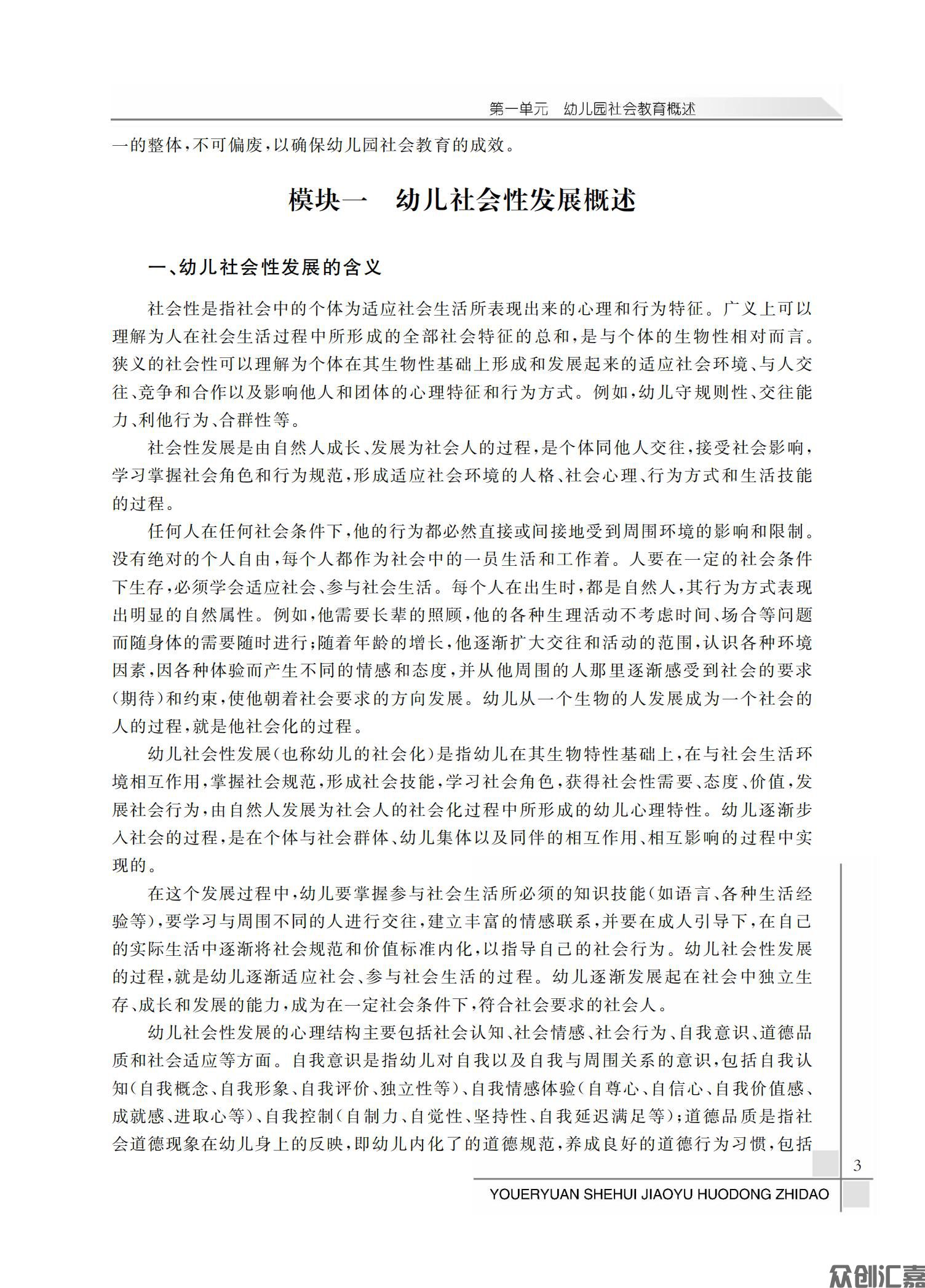 幼儿园社会教育活动指导_06.jpg