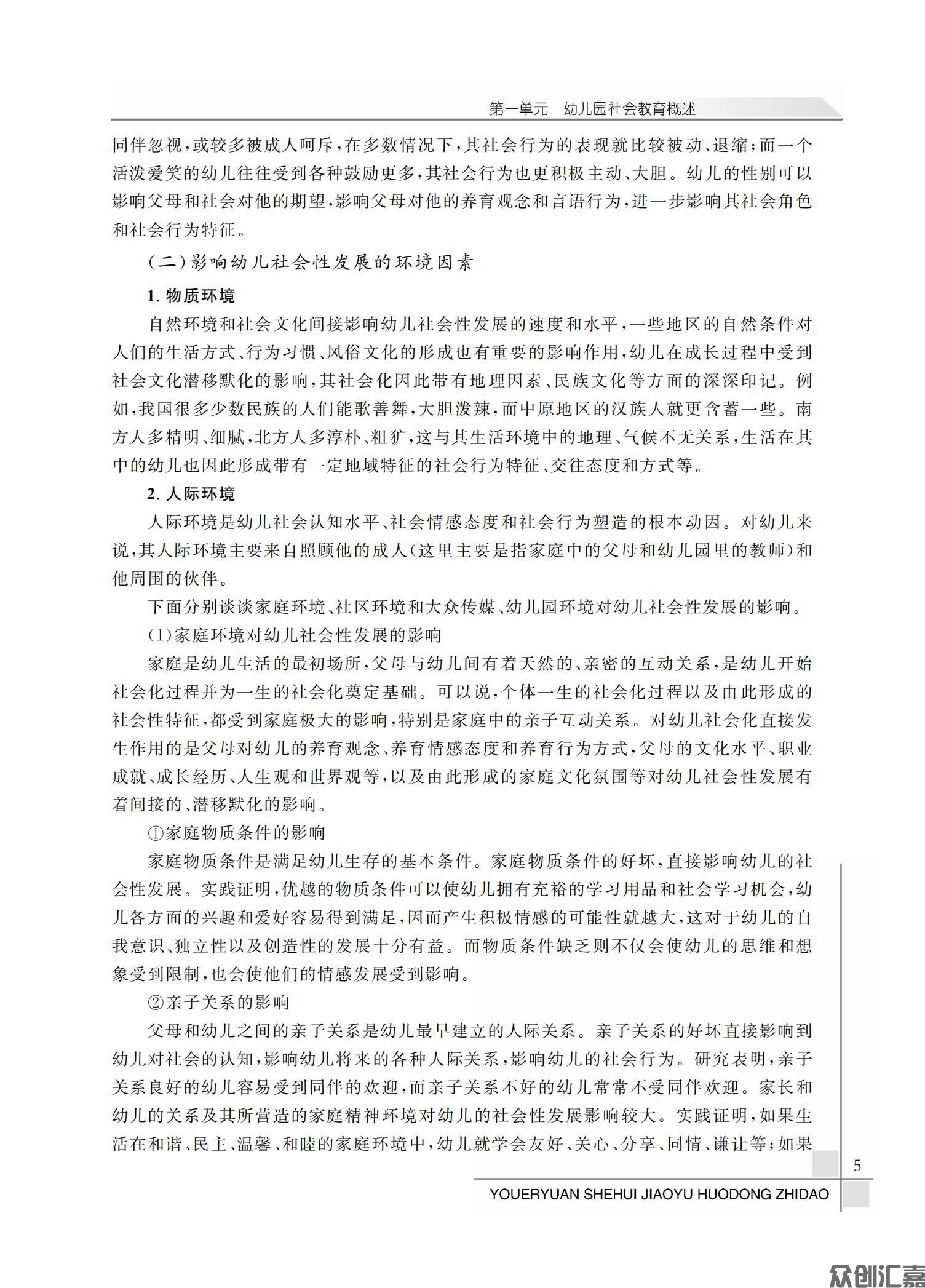 幼儿园社会教育活动指导_08.jpg