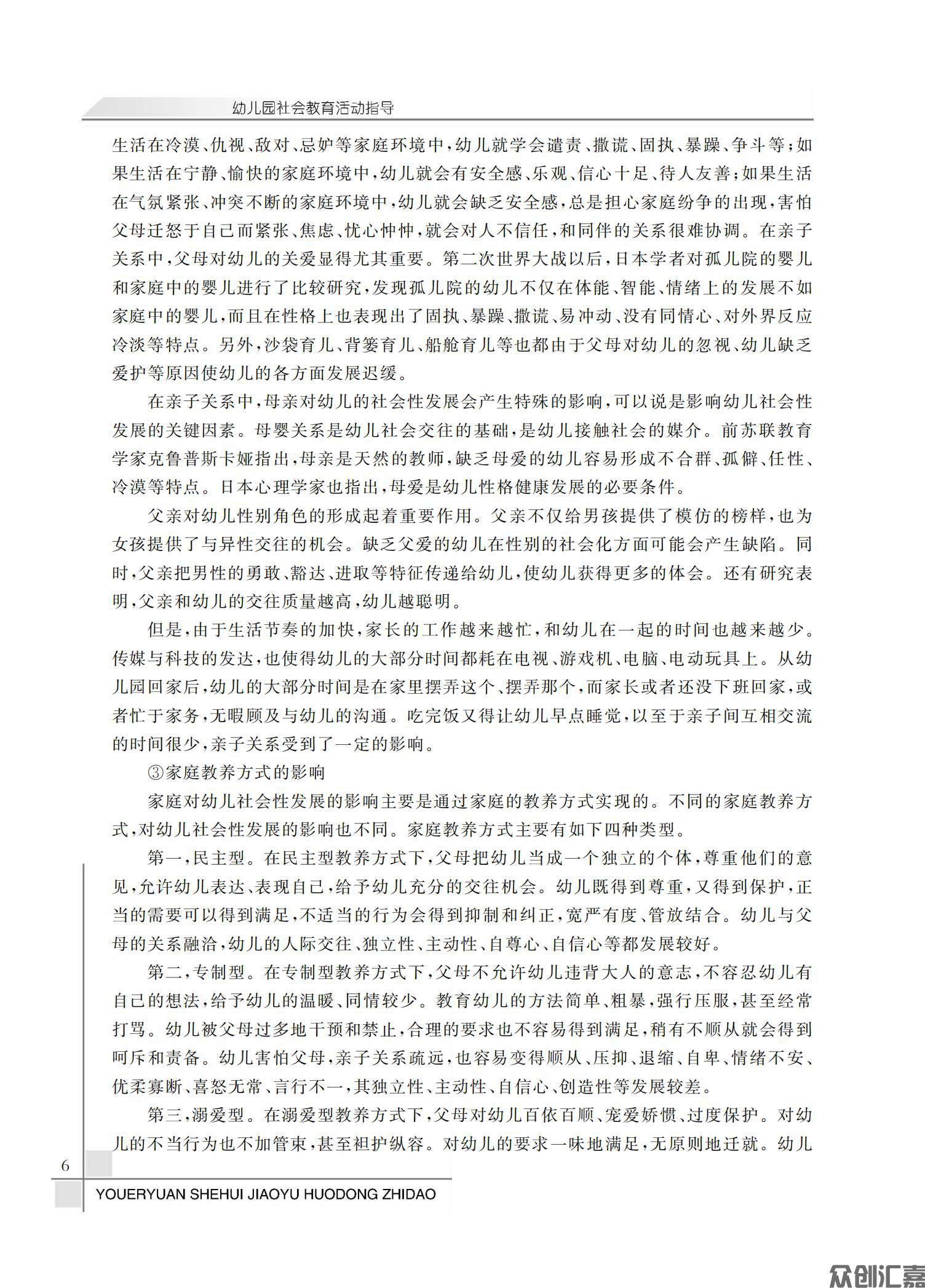 幼儿园社会教育活动指导_09.jpg