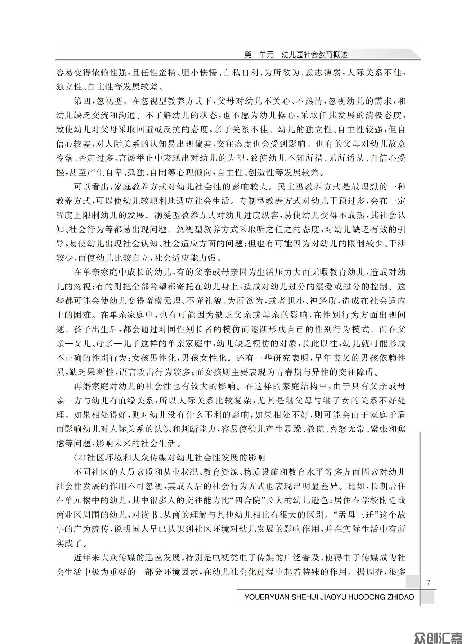 幼儿园社会教育活动指导_10.jpg