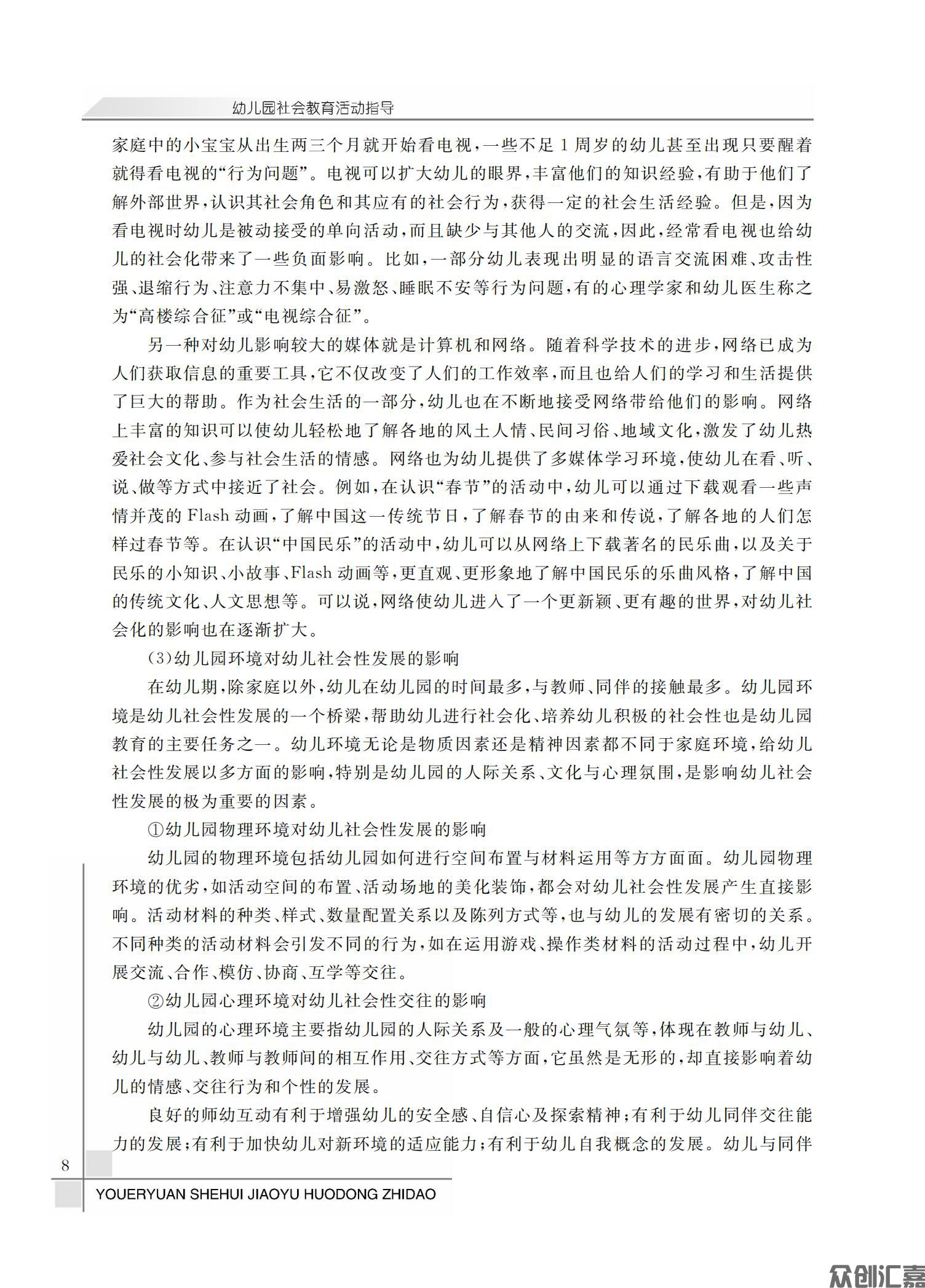 幼儿园社会教育活动指导_11.jpg