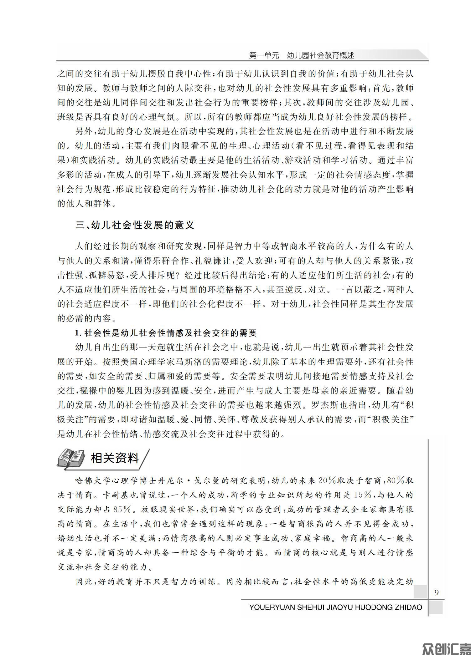 幼儿园社会教育活动指导_12.jpg