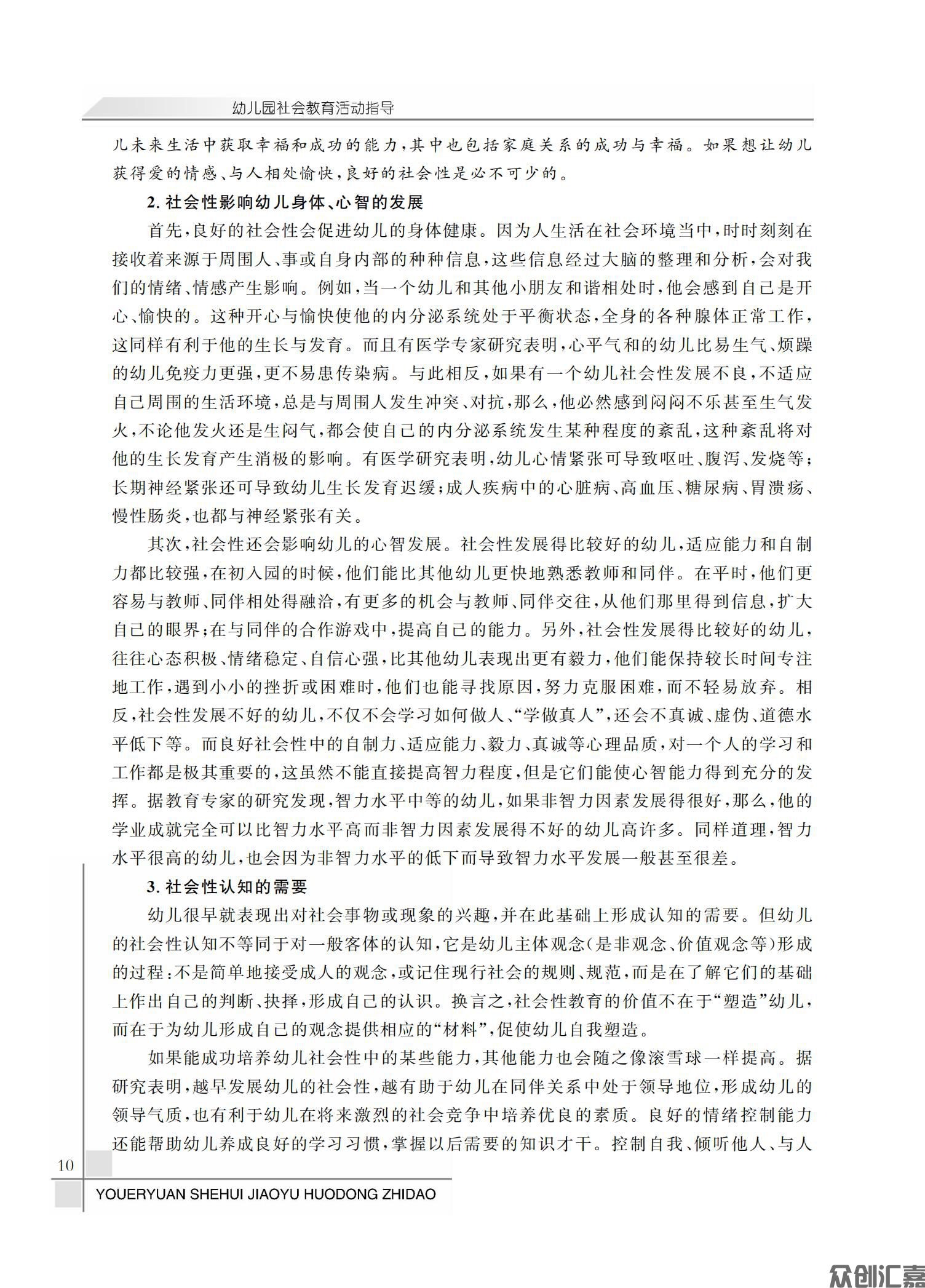 幼儿园社会教育活动指导_13.jpg