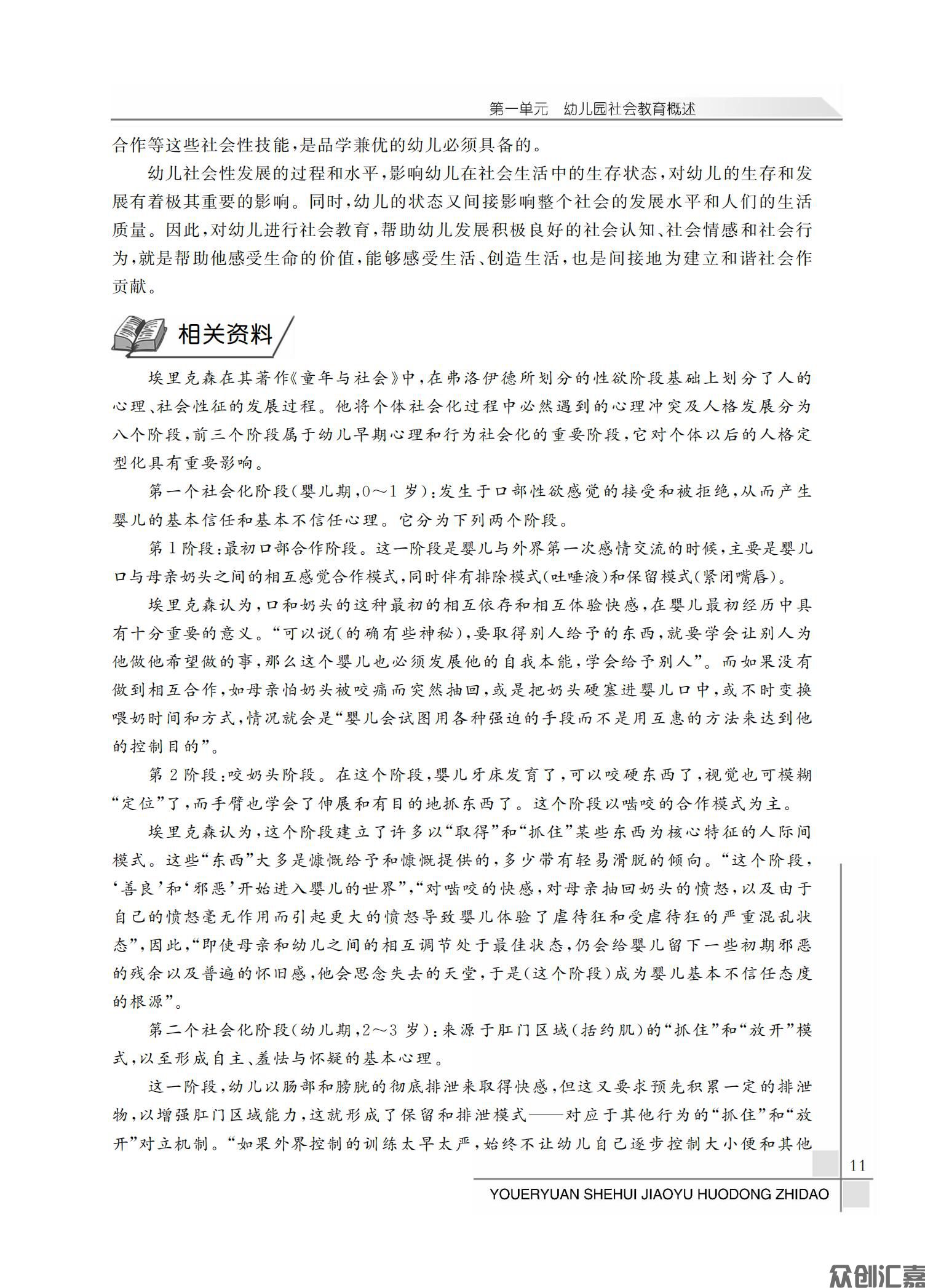 幼儿园社会教育活动指导_14.jpg