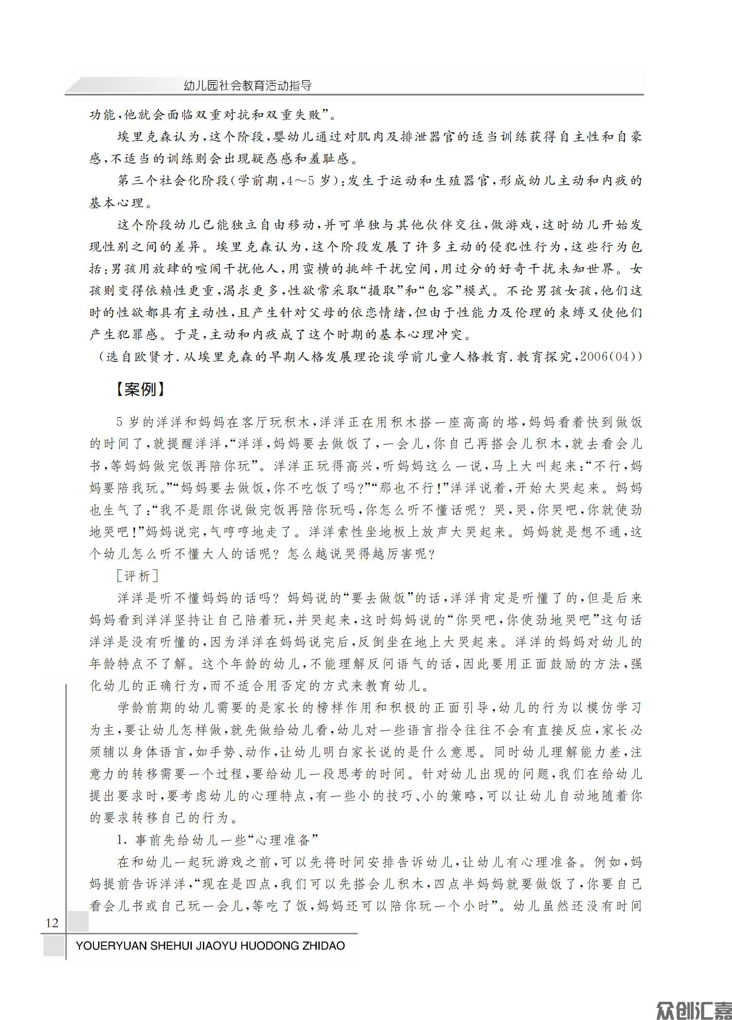 幼儿园社会教育活动指导_15.jpg