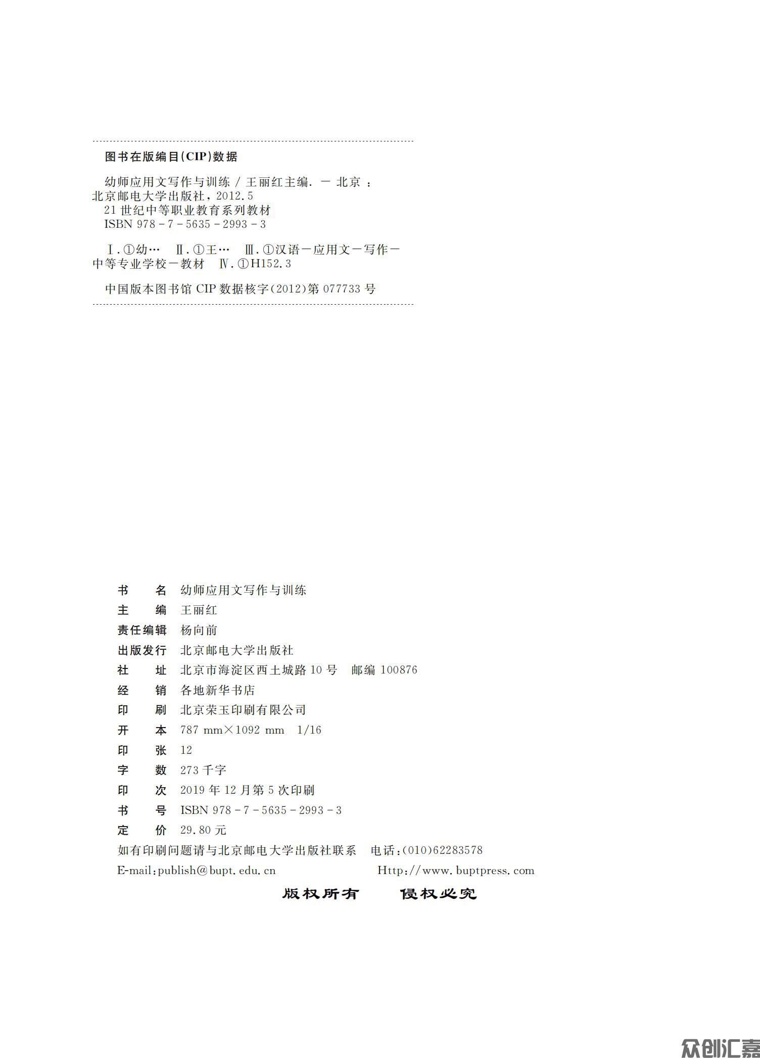 幼师应用文写作与训练_01.jpg