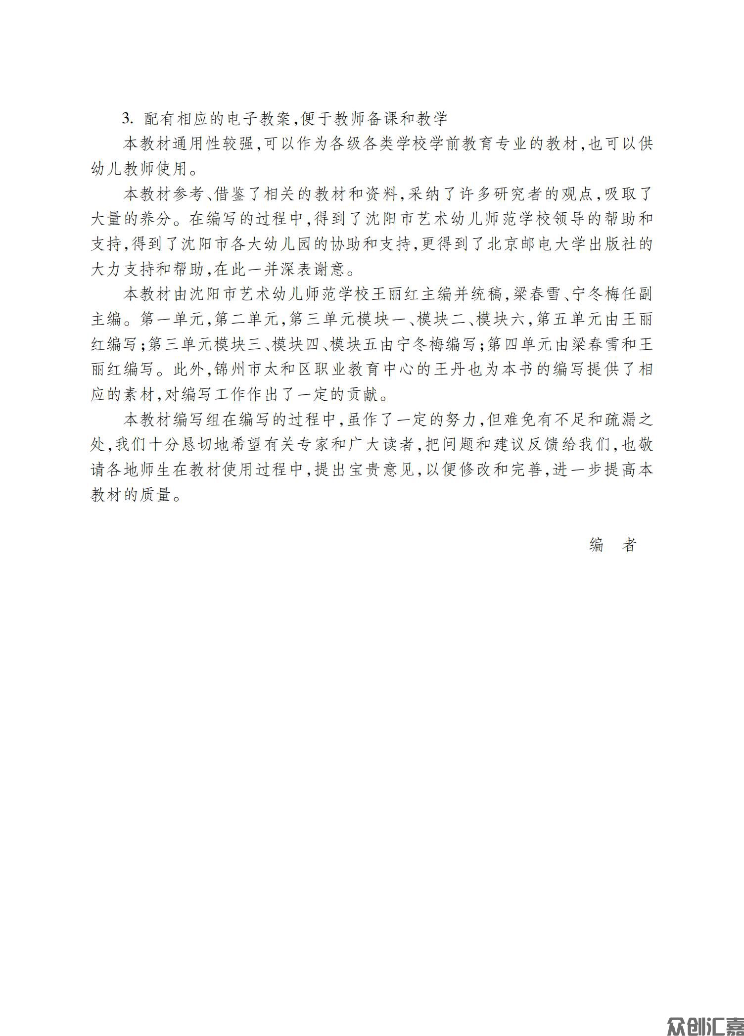 幼师应用文写作与训练_03.jpg