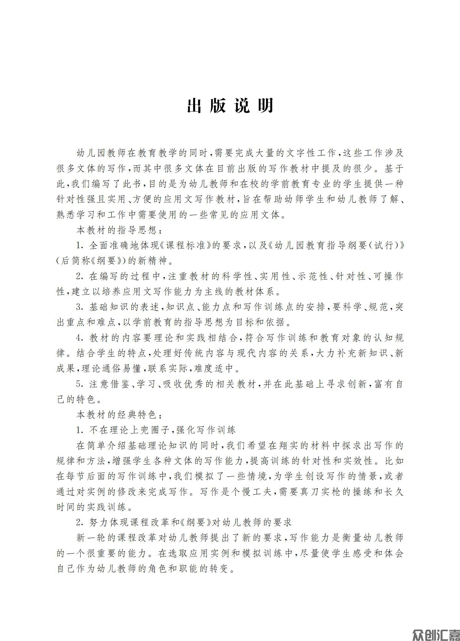 幼师应用文写作与训练_02.jpg
