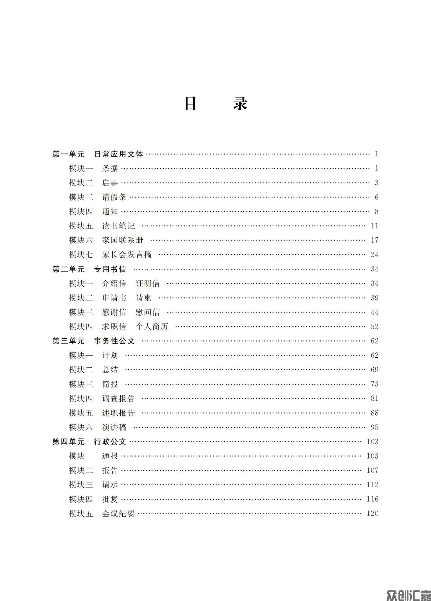 幼师应用文写作与训练_04.jpg