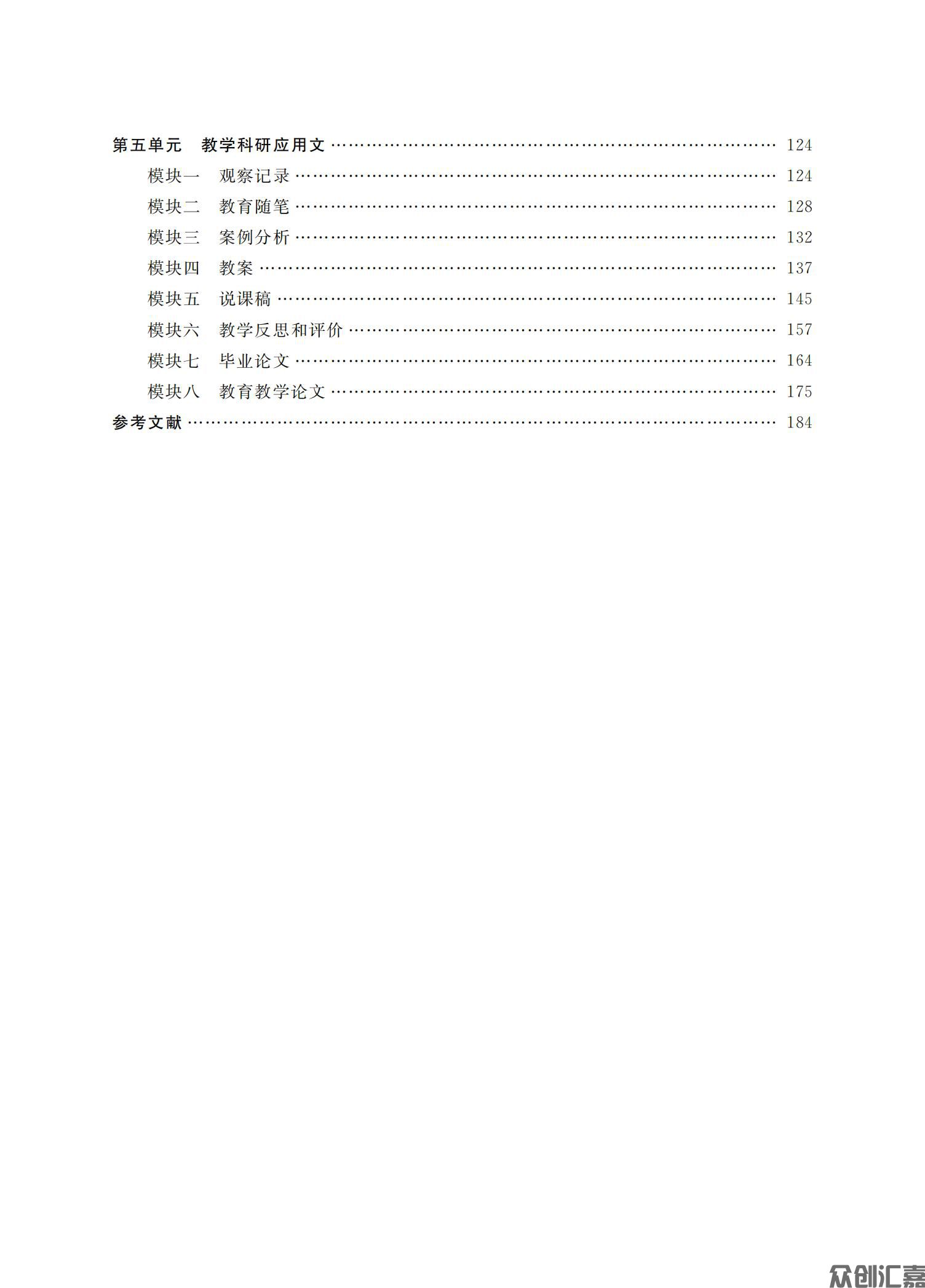 幼师应用文写作与训练_05.jpg