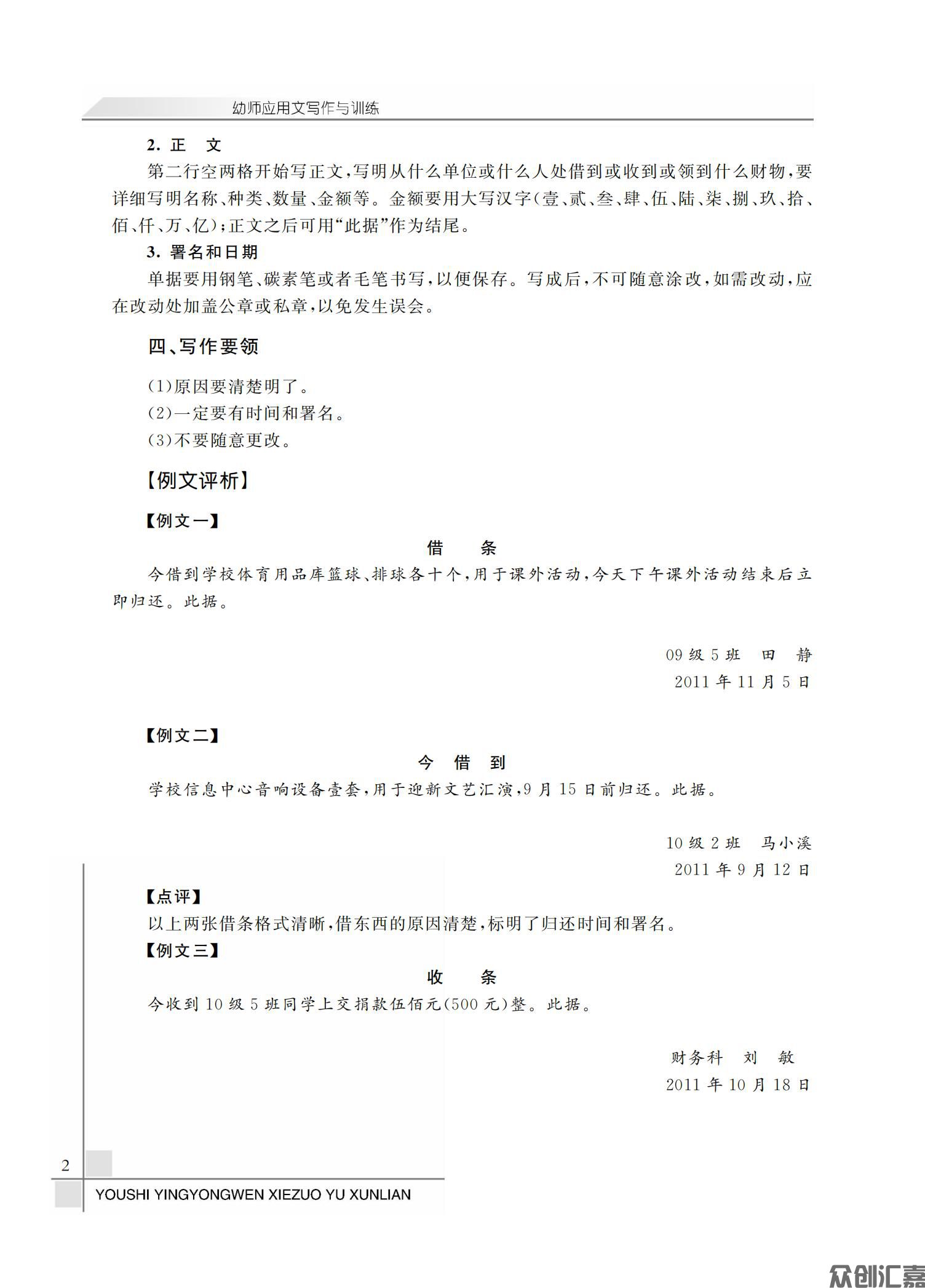 幼师应用文写作与训练_07.jpg