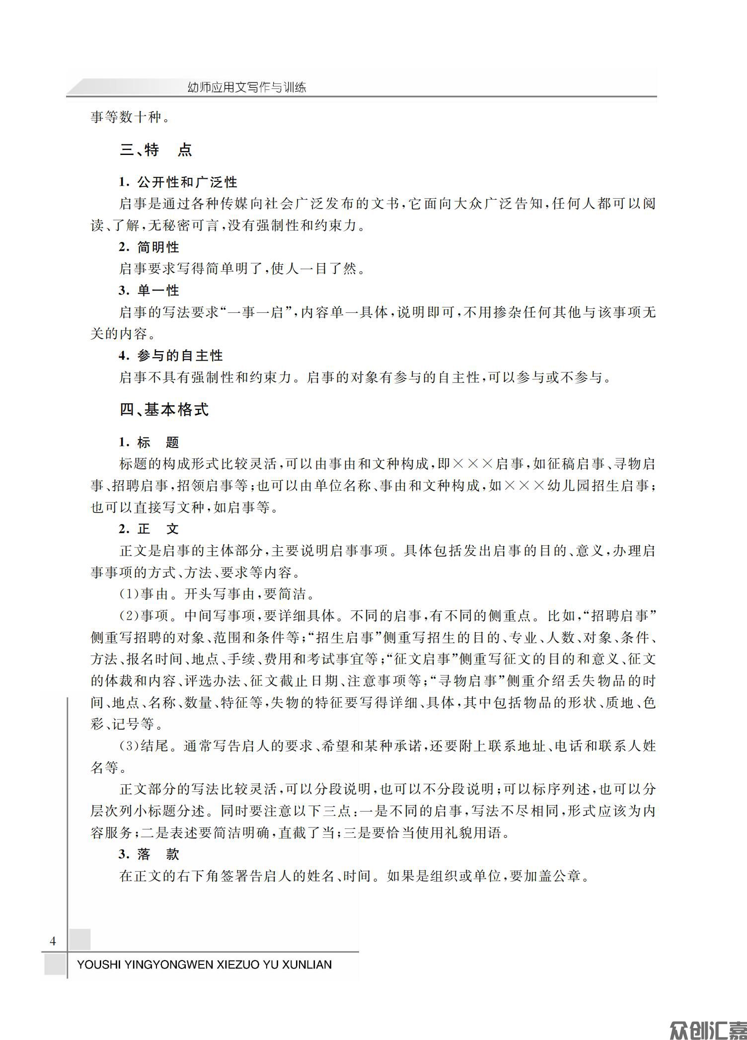 幼师应用文写作与训练_09.jpg