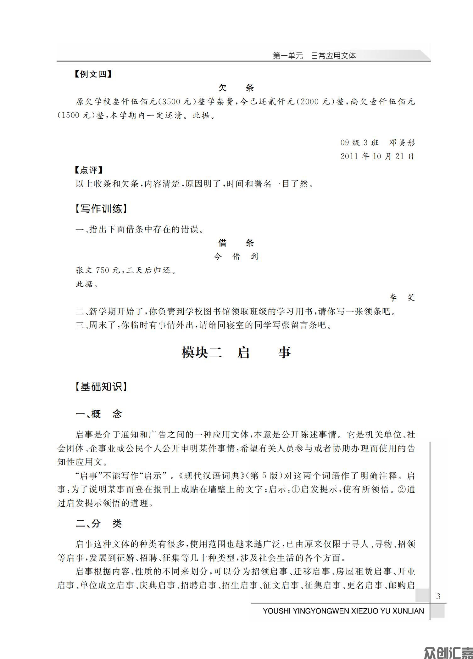 幼师应用文写作与训练_08.jpg