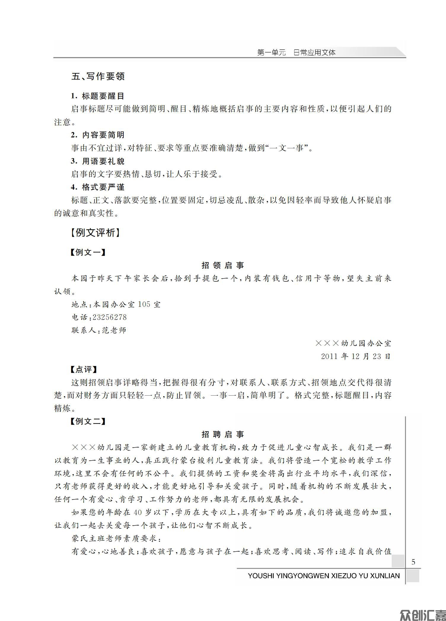 幼师应用文写作与训练_10.jpg