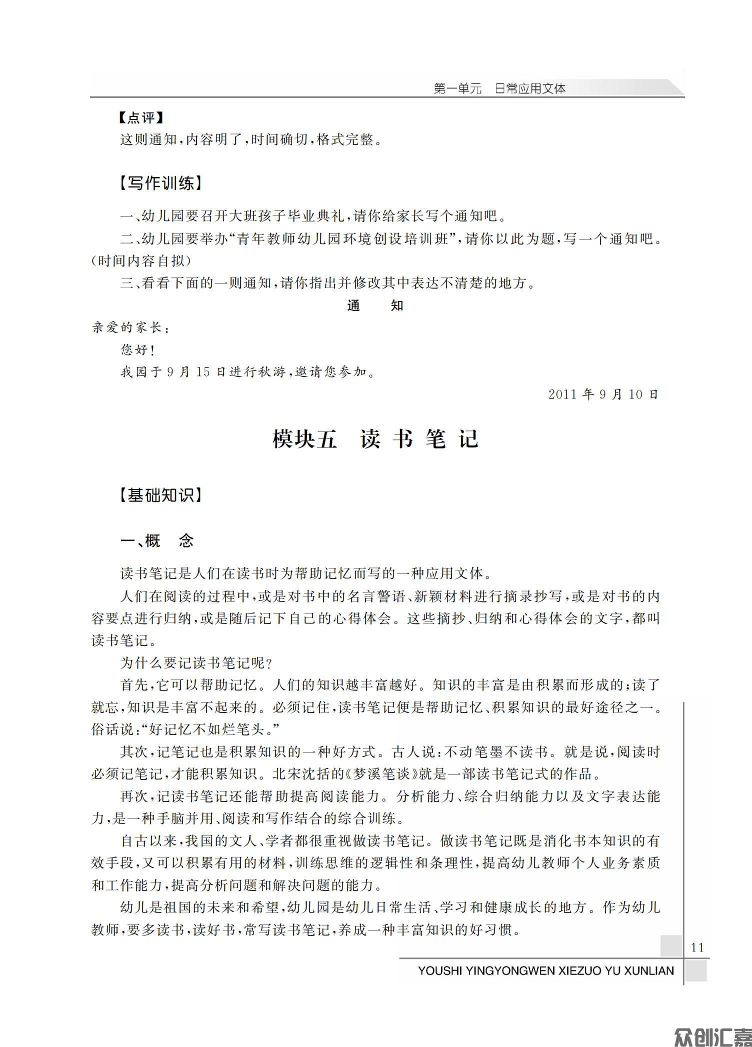 幼师应用文写作与训练_16.jpg