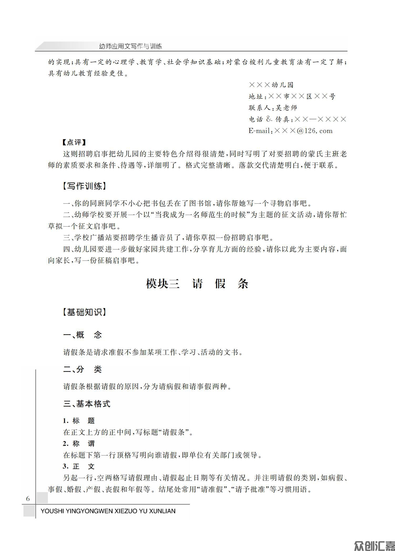 幼师应用文写作与训练_11.jpg
