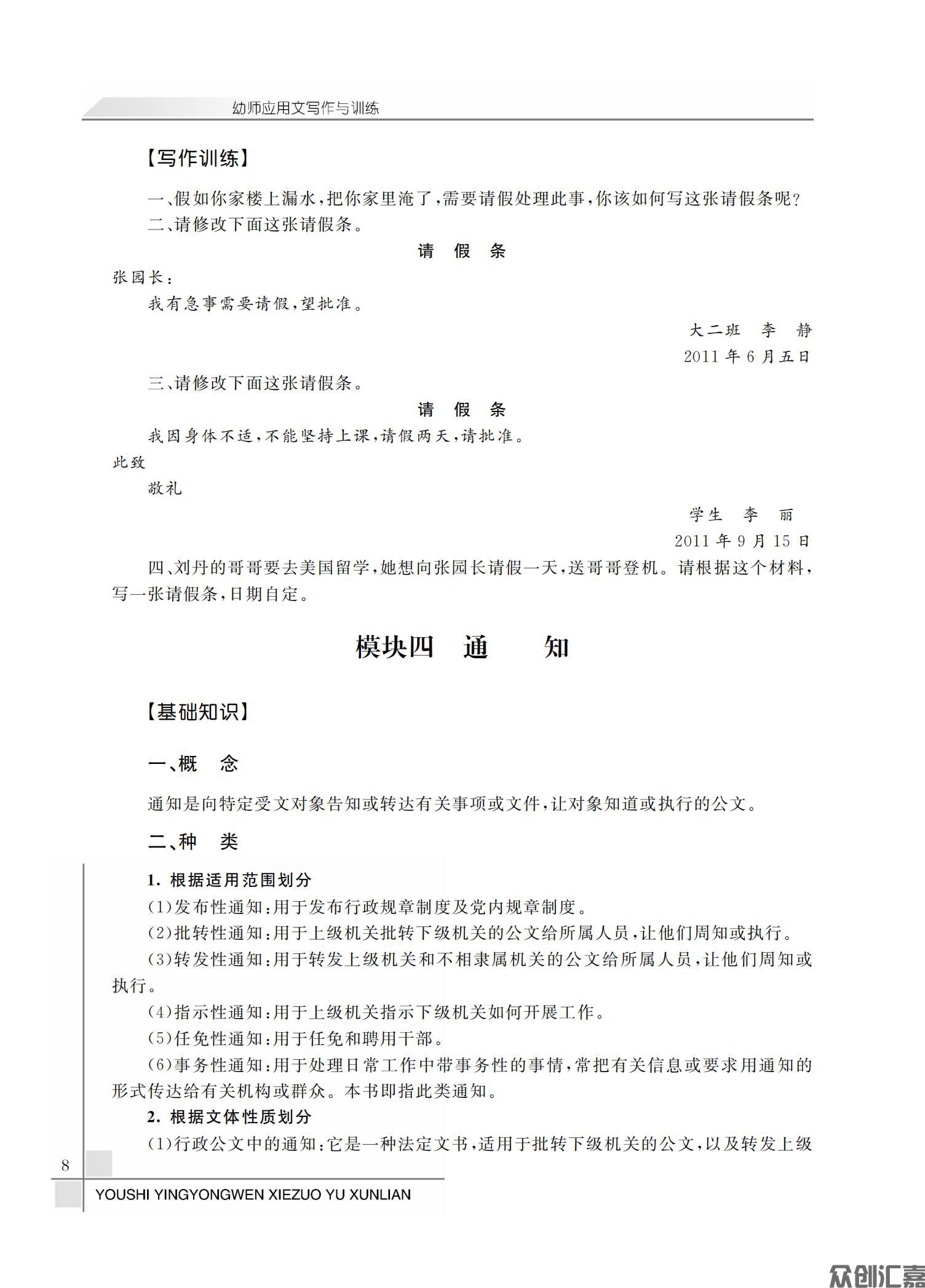 幼师应用文写作与训练_13.jpg