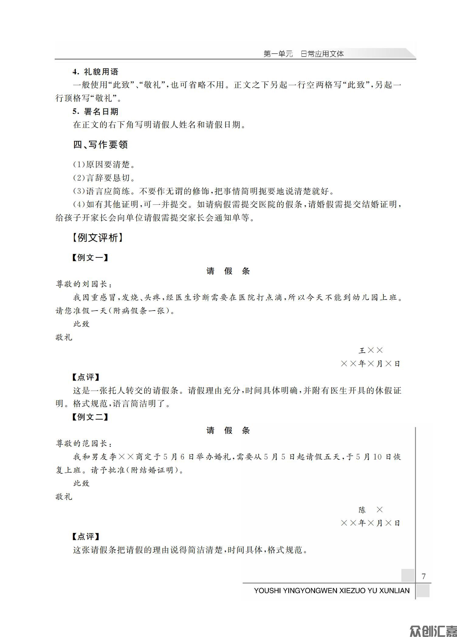 幼师应用文写作与训练_12.jpg