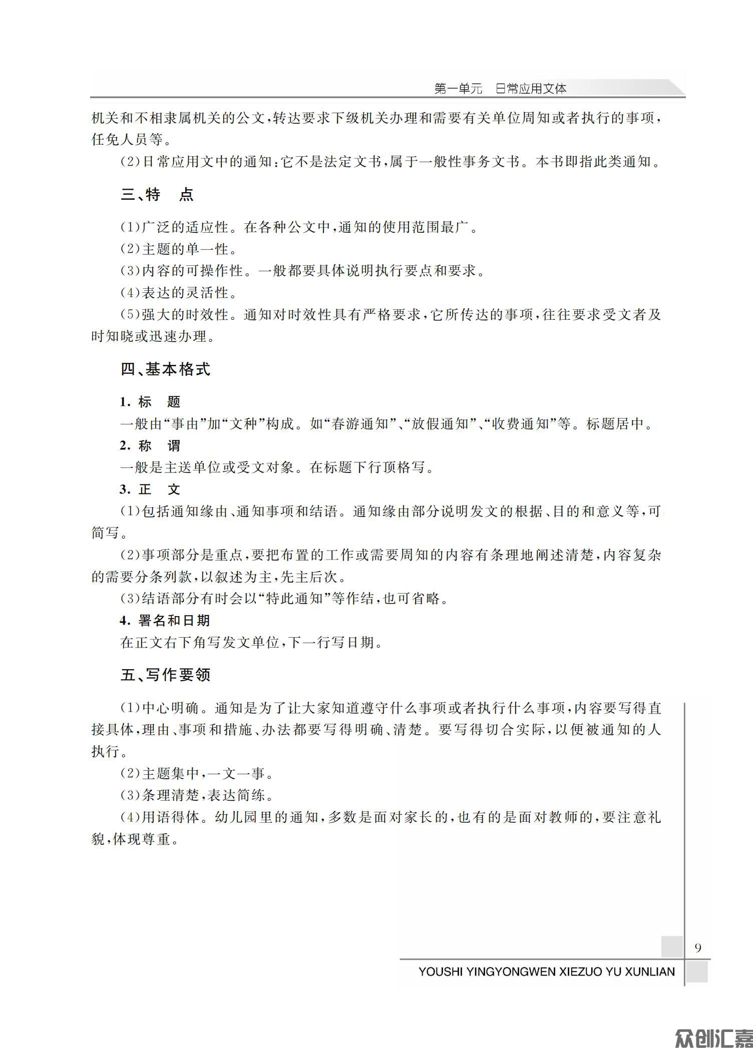 幼师应用文写作与训练_14.jpg