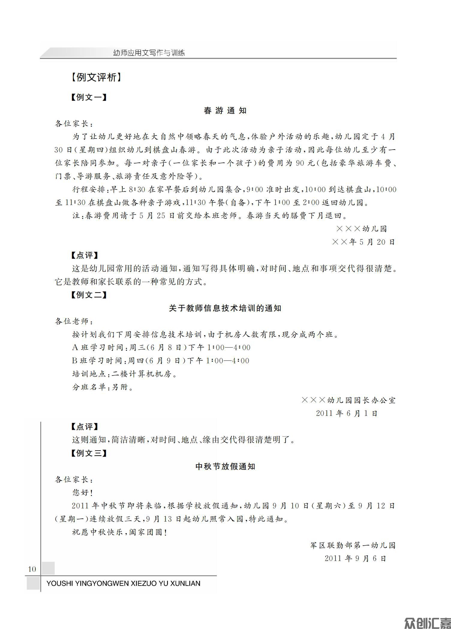 幼师应用文写作与训练_15.jpg