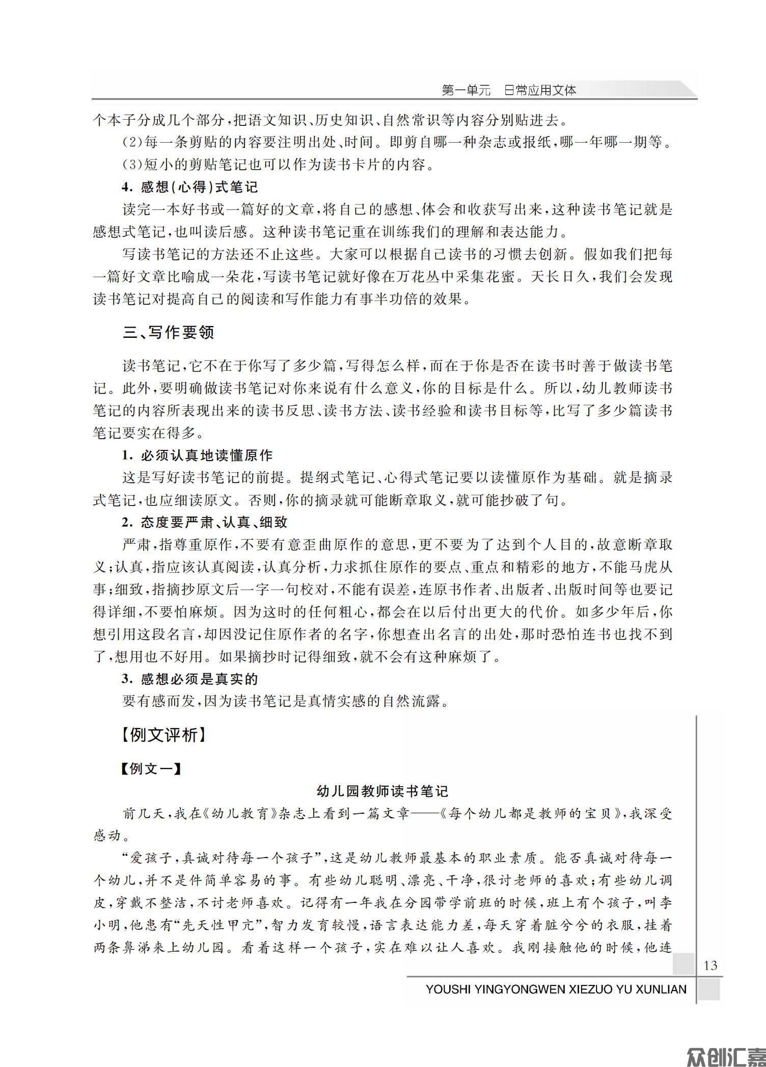 幼师应用文写作与训练_18.jpg