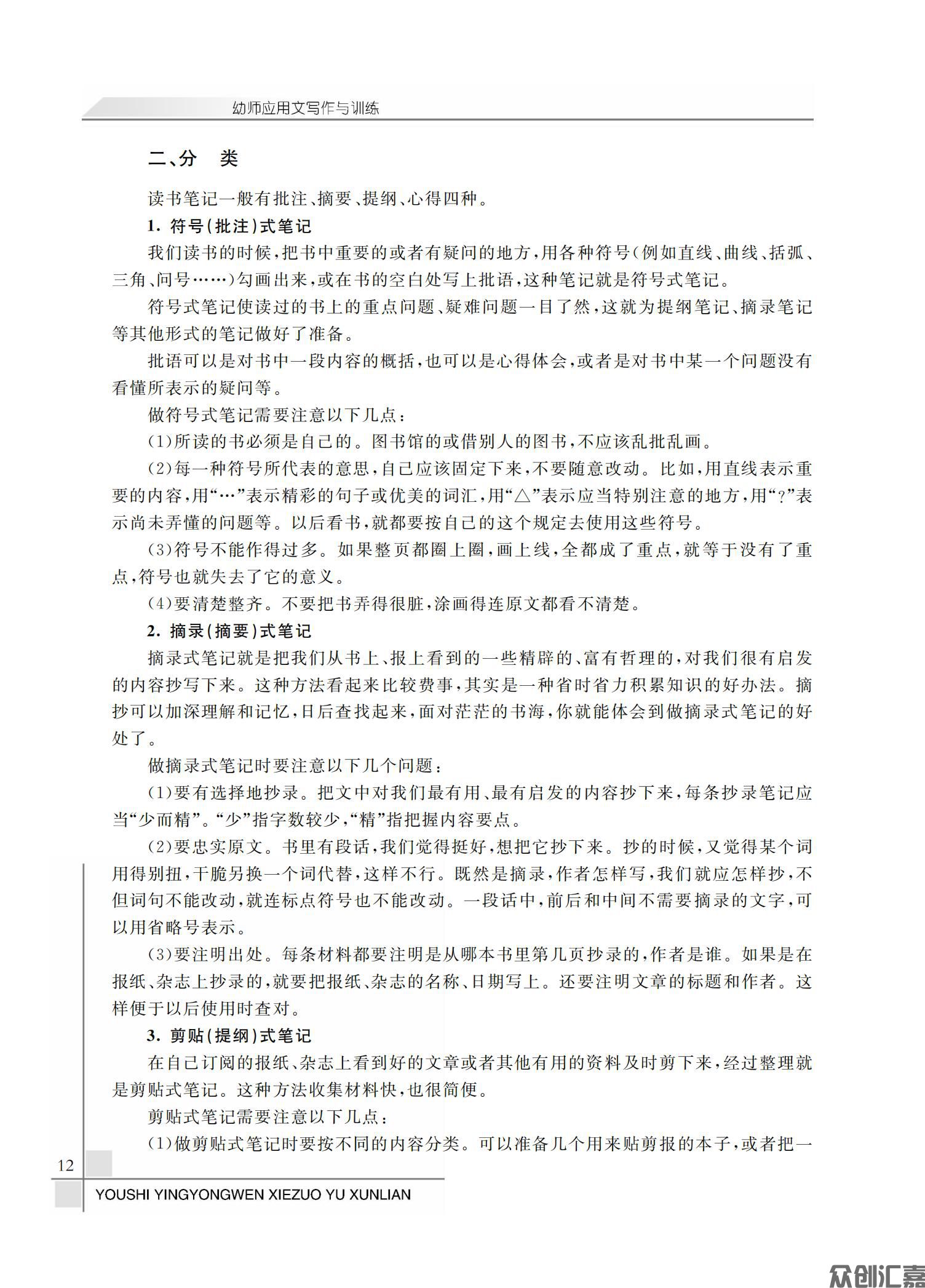 幼师应用文写作与训练_17.jpg