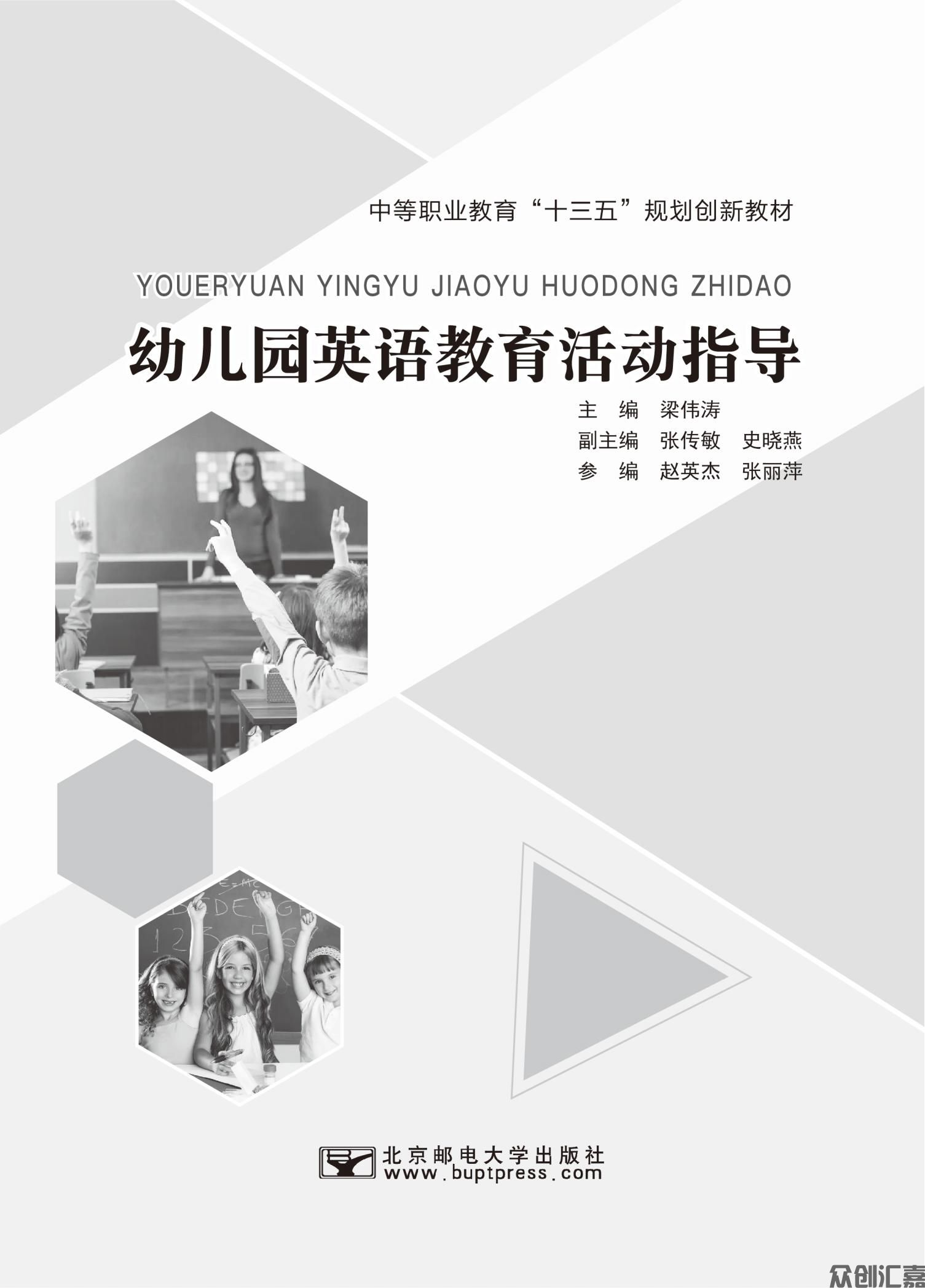 幼儿园英语教育活动指导_00.jpg