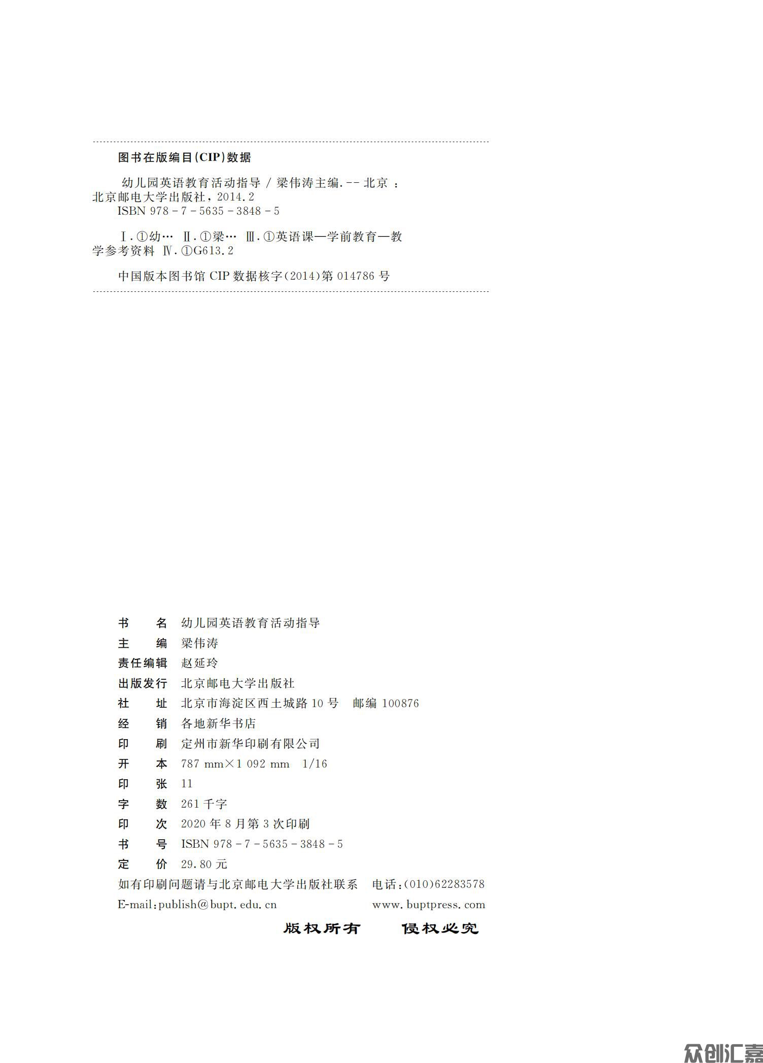 幼儿园英语教育活动指导_01.jpg