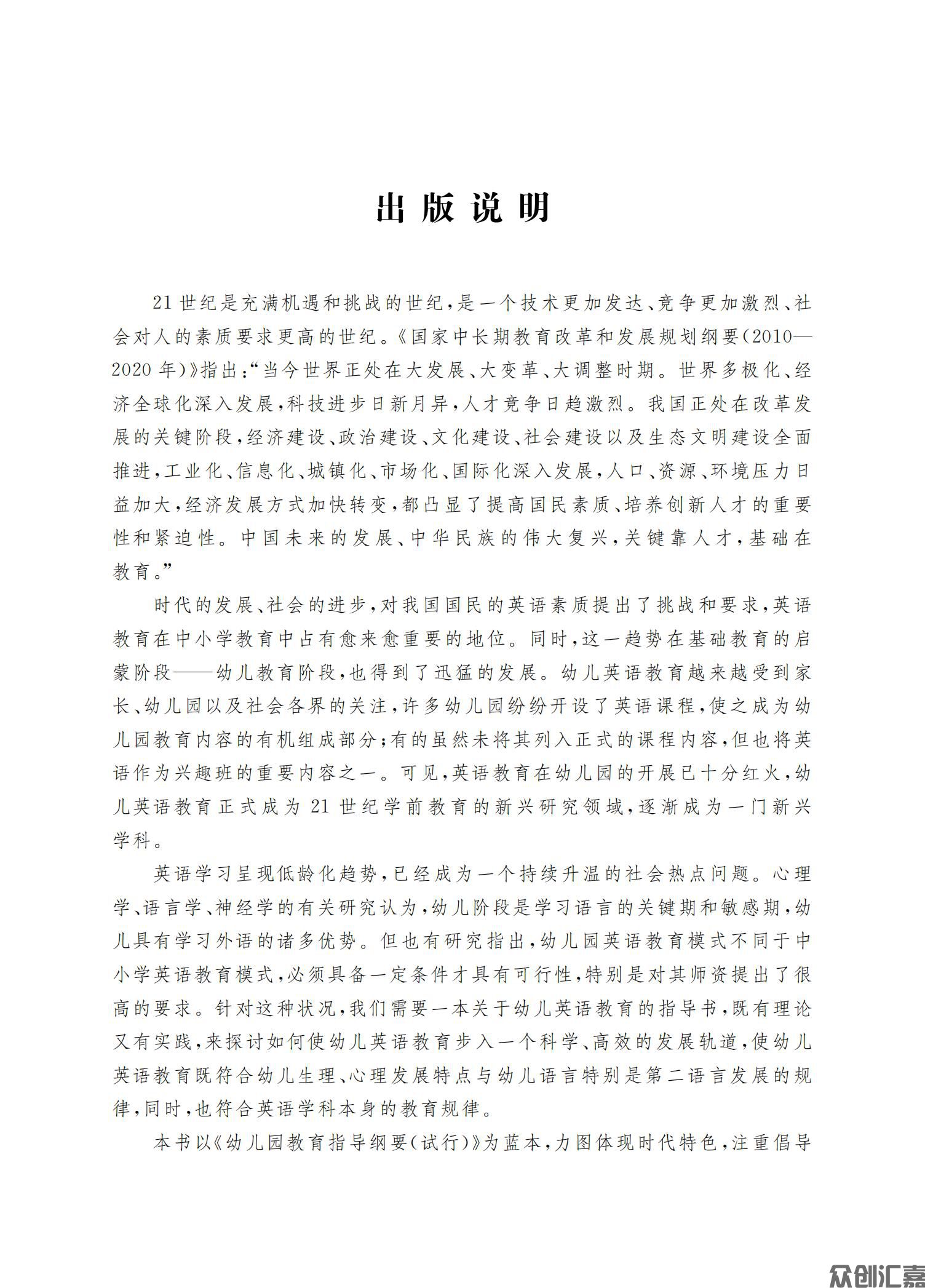 幼儿园英语教育活动指导_02.jpg