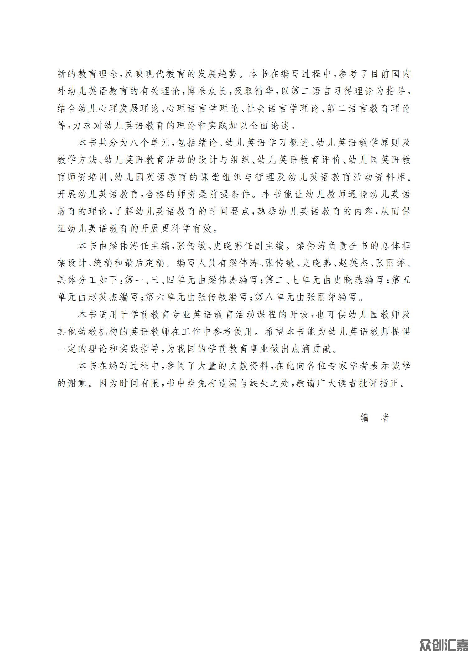幼儿园英语教育活动指导_03.jpg