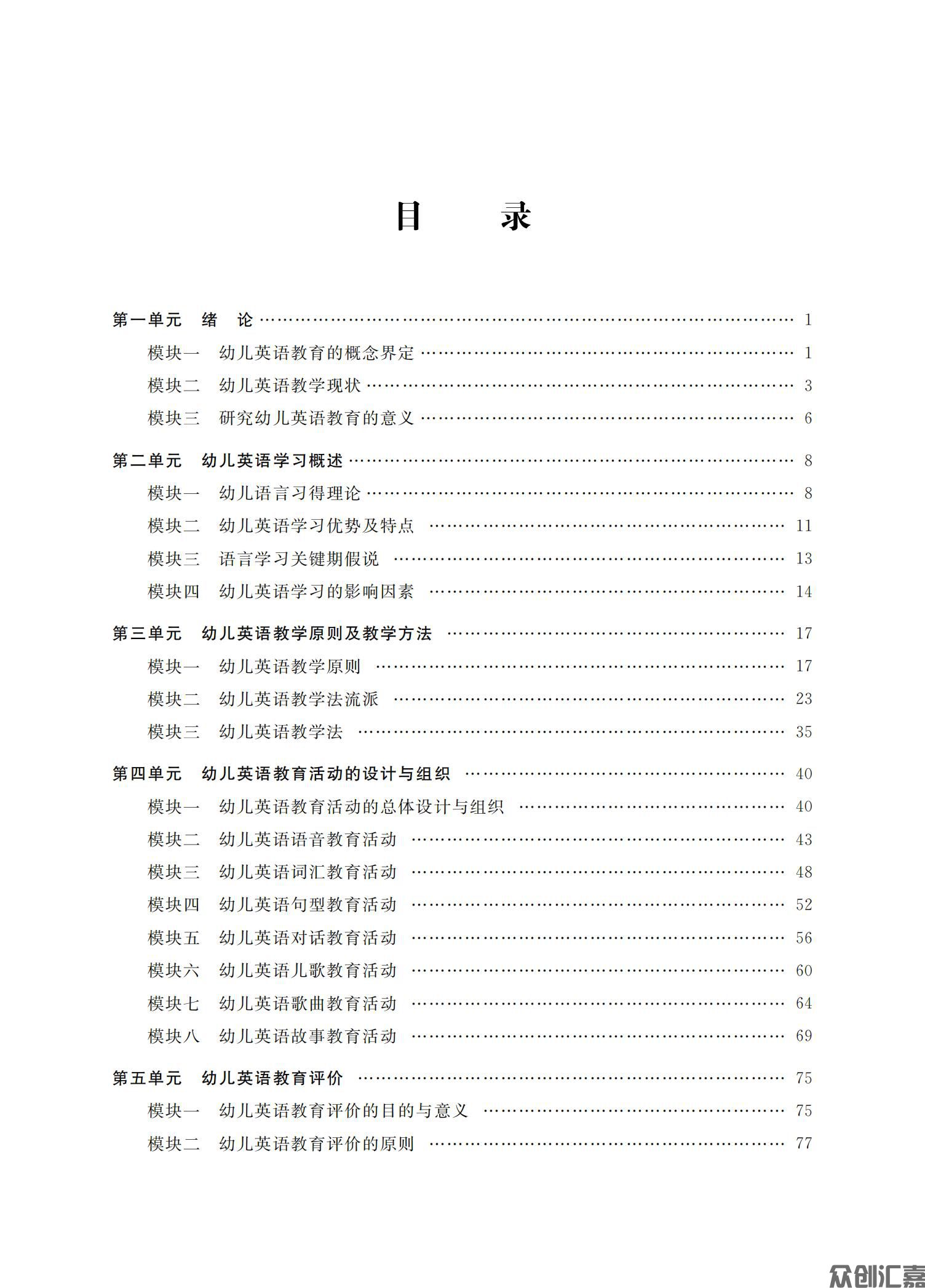 幼儿园英语教育活动指导_04.jpg