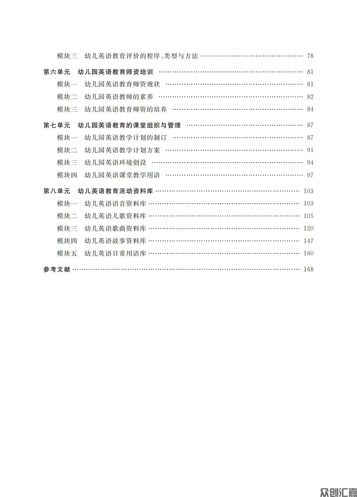 幼儿园英语教育活动指导_05.jpg