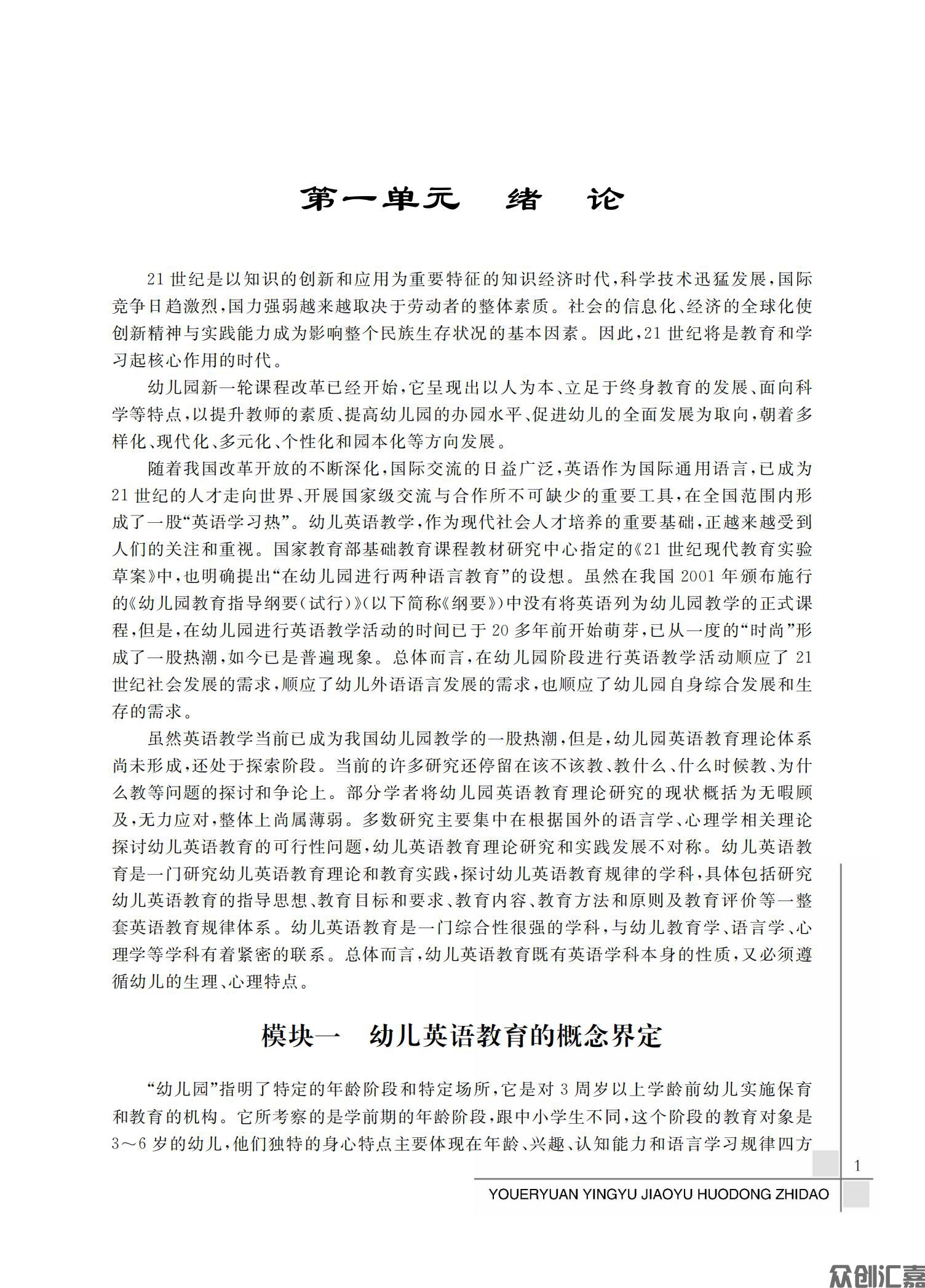 幼儿园英语教育活动指导_06.jpg