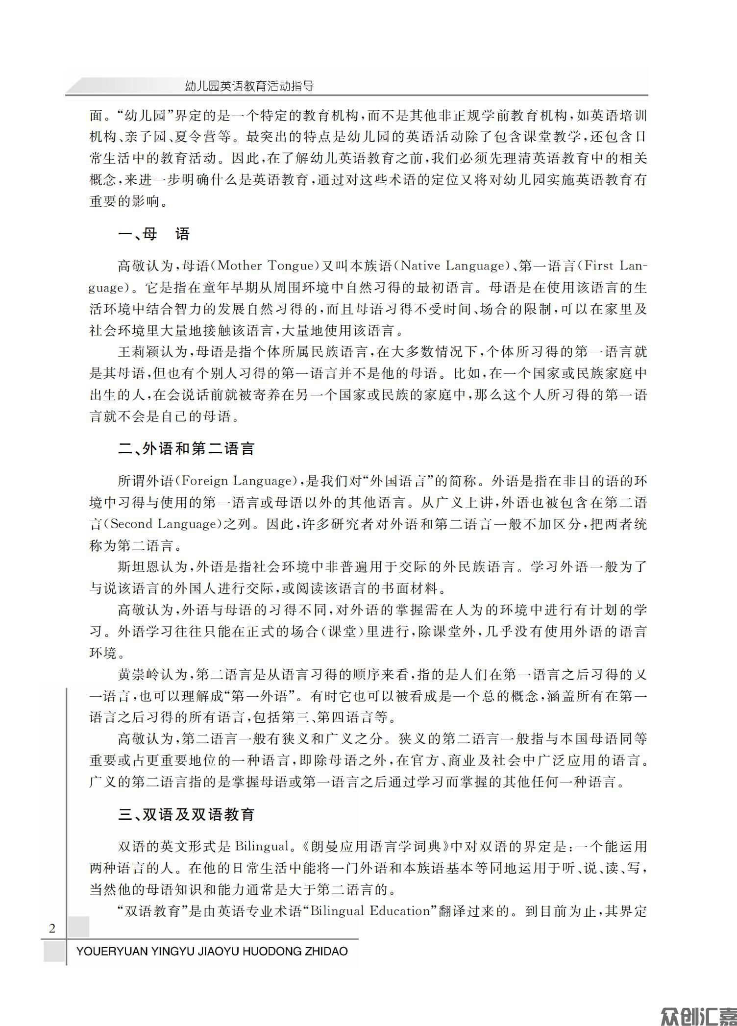 幼儿园英语教育活动指导_07.jpg