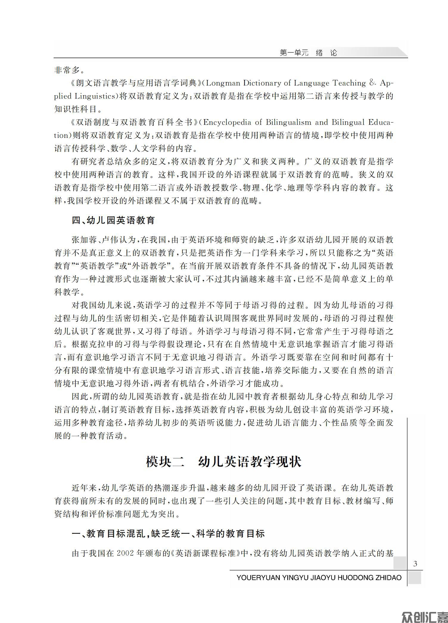 幼儿园英语教育活动指导_08.jpg