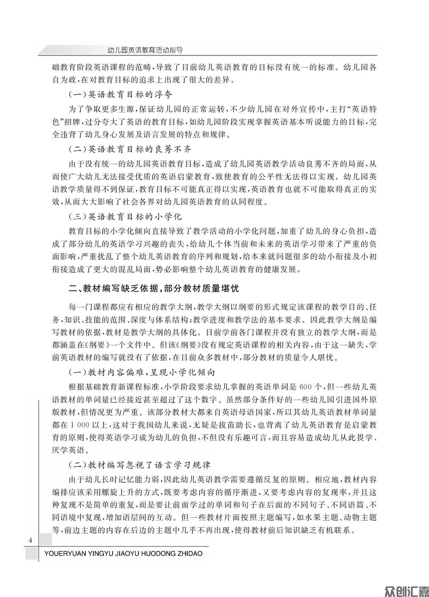 幼儿园英语教育活动指导_09.jpg