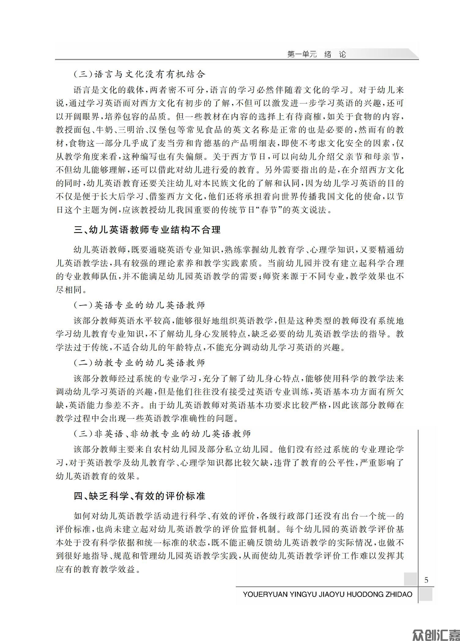 幼儿园英语教育活动指导_10.jpg