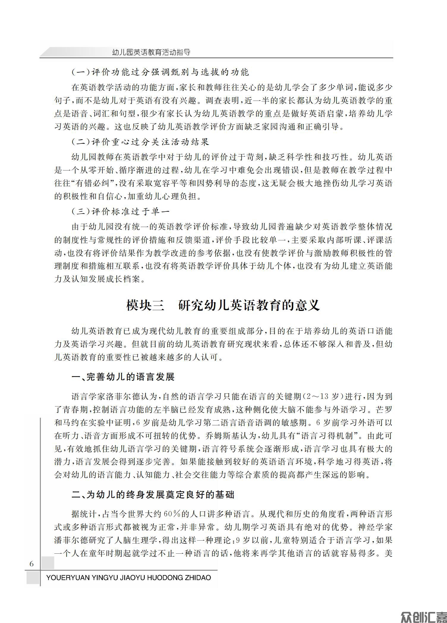 幼儿园英语教育活动指导_11.jpg