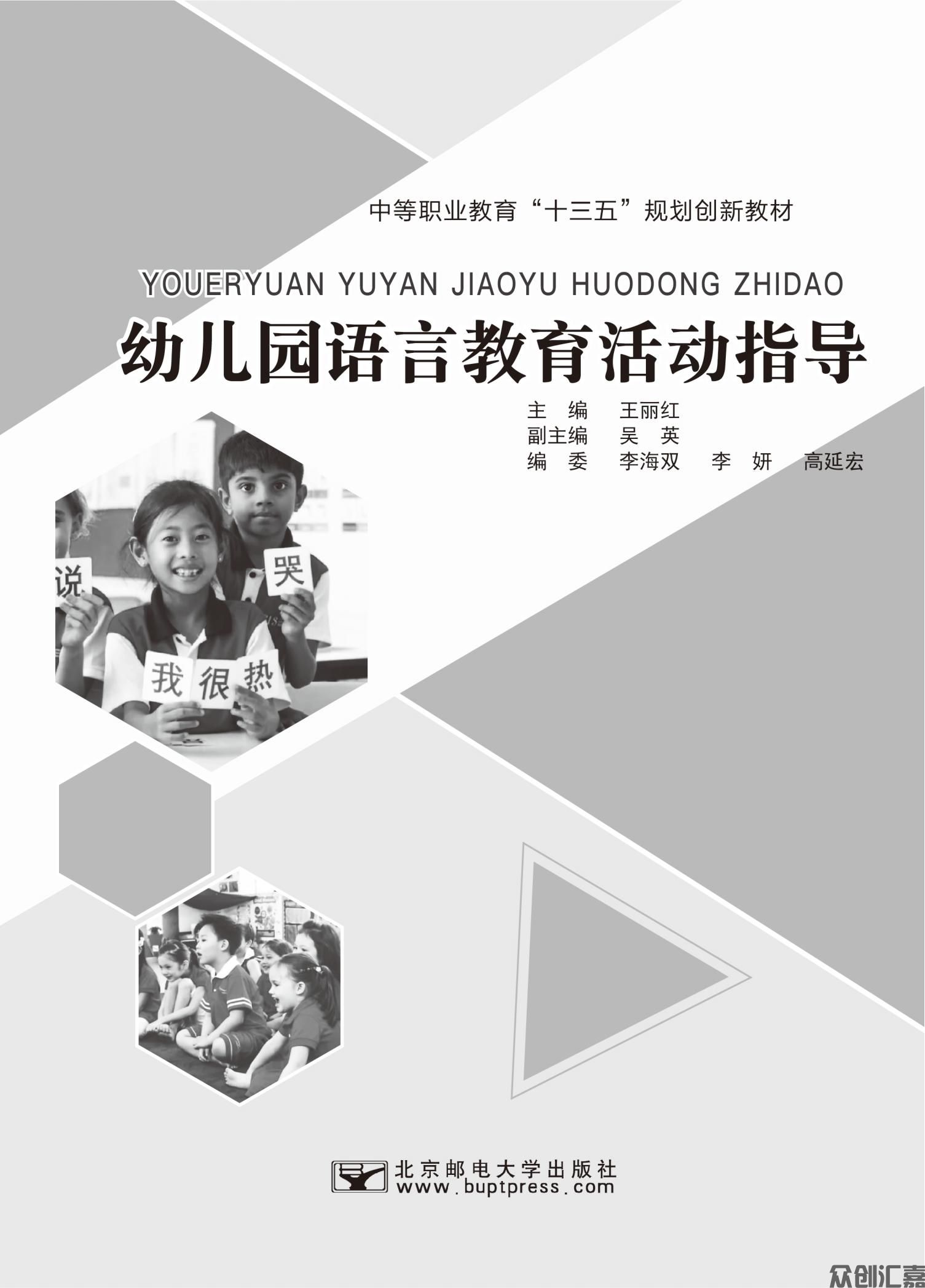 幼儿园语言教育活动指导_00.jpg