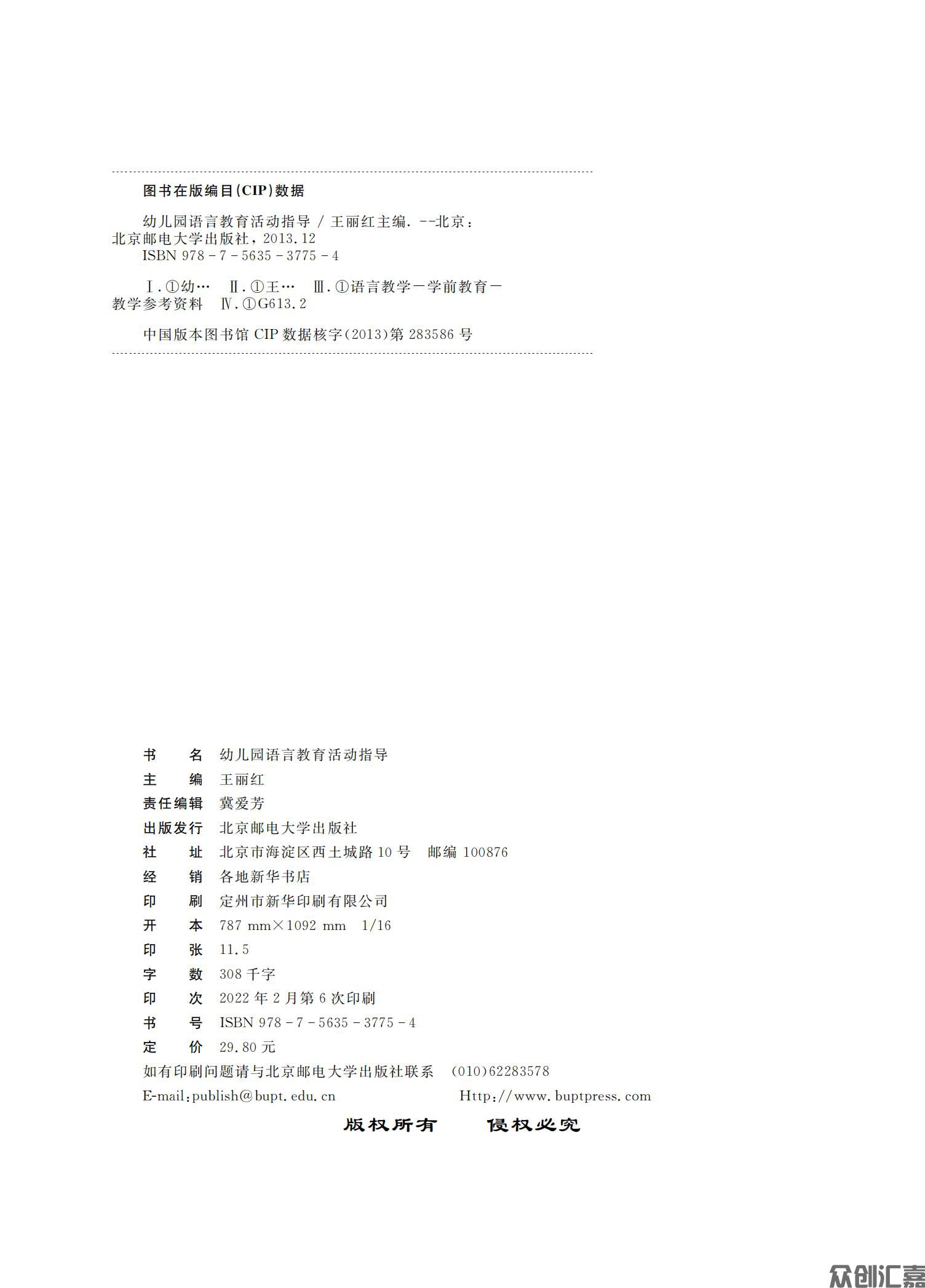 幼儿园语言教育活动指导_01.jpg
