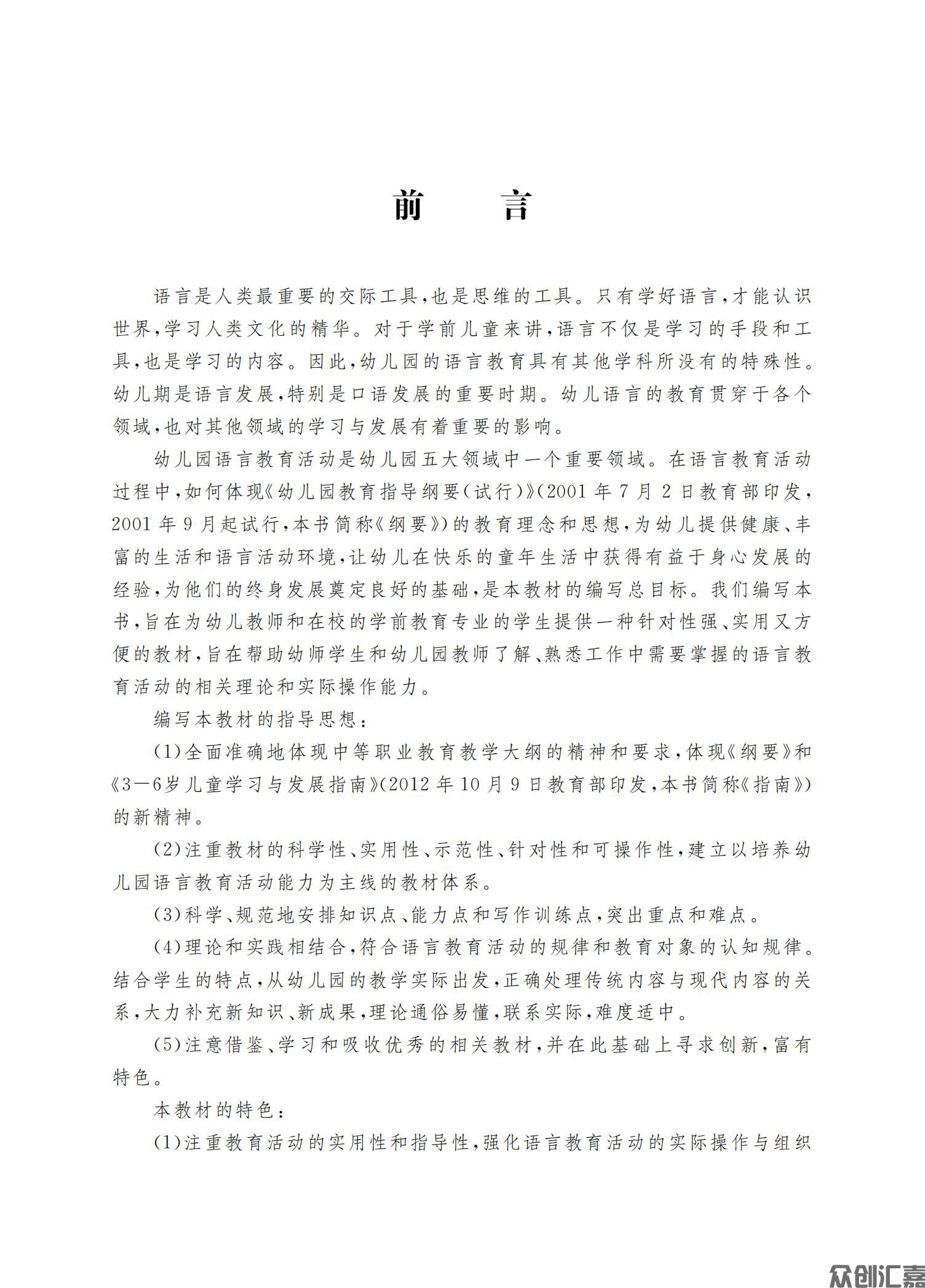 幼儿园语言教育活动指导_02.jpg