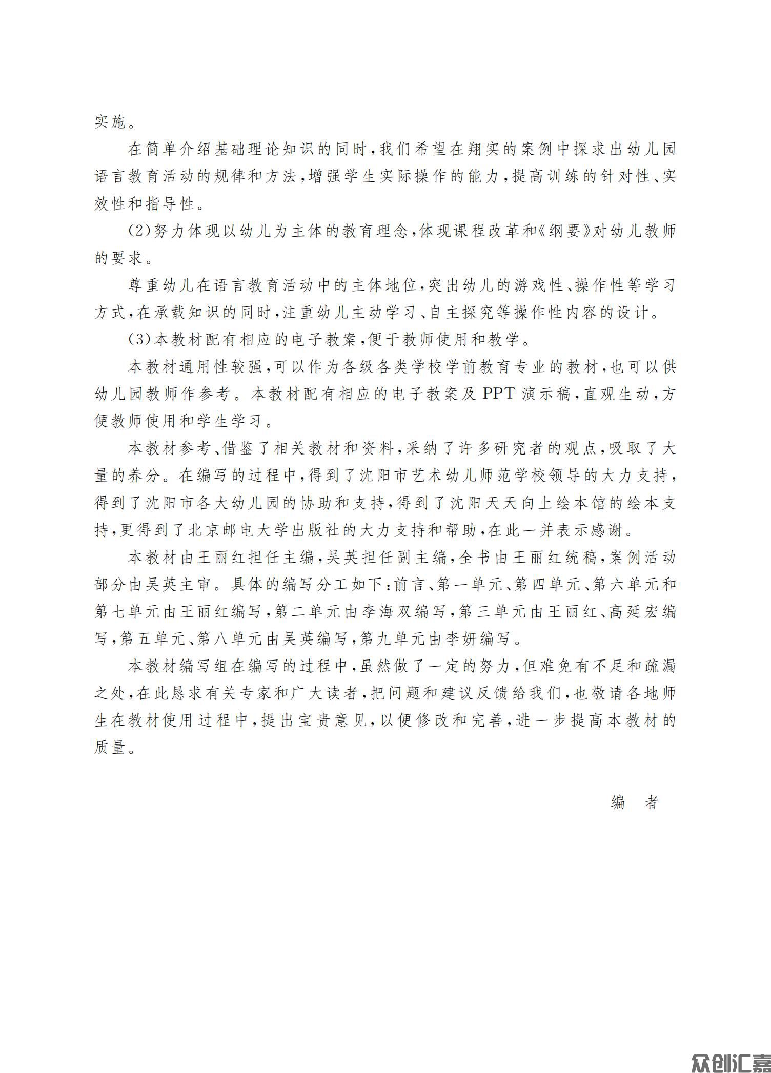 幼儿园语言教育活动指导_03.jpg